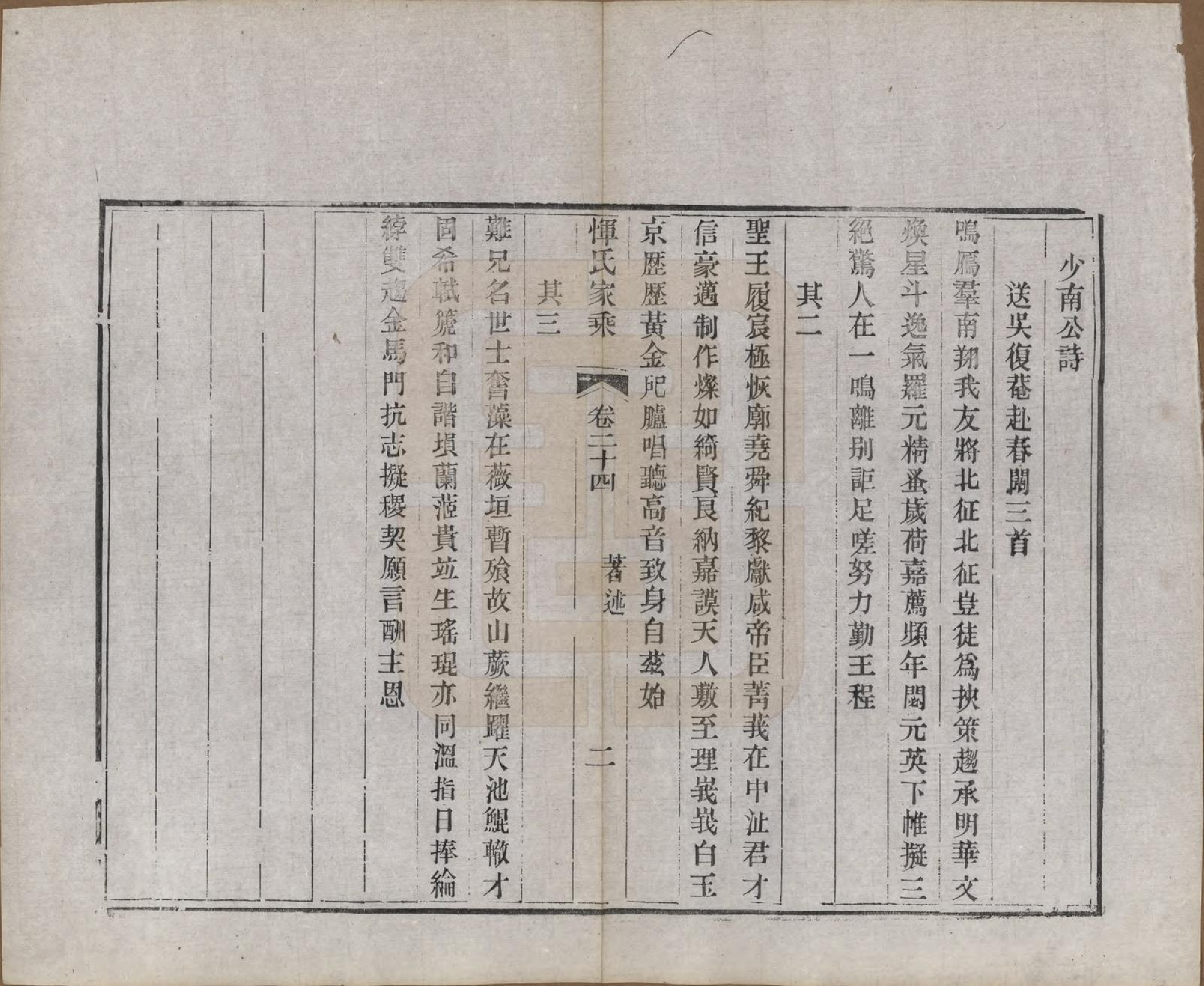 GTJP2073.恽.江苏武进.恽氏家乘六十八卷首一卷.民国五年（1916）_024.pdf_第2页