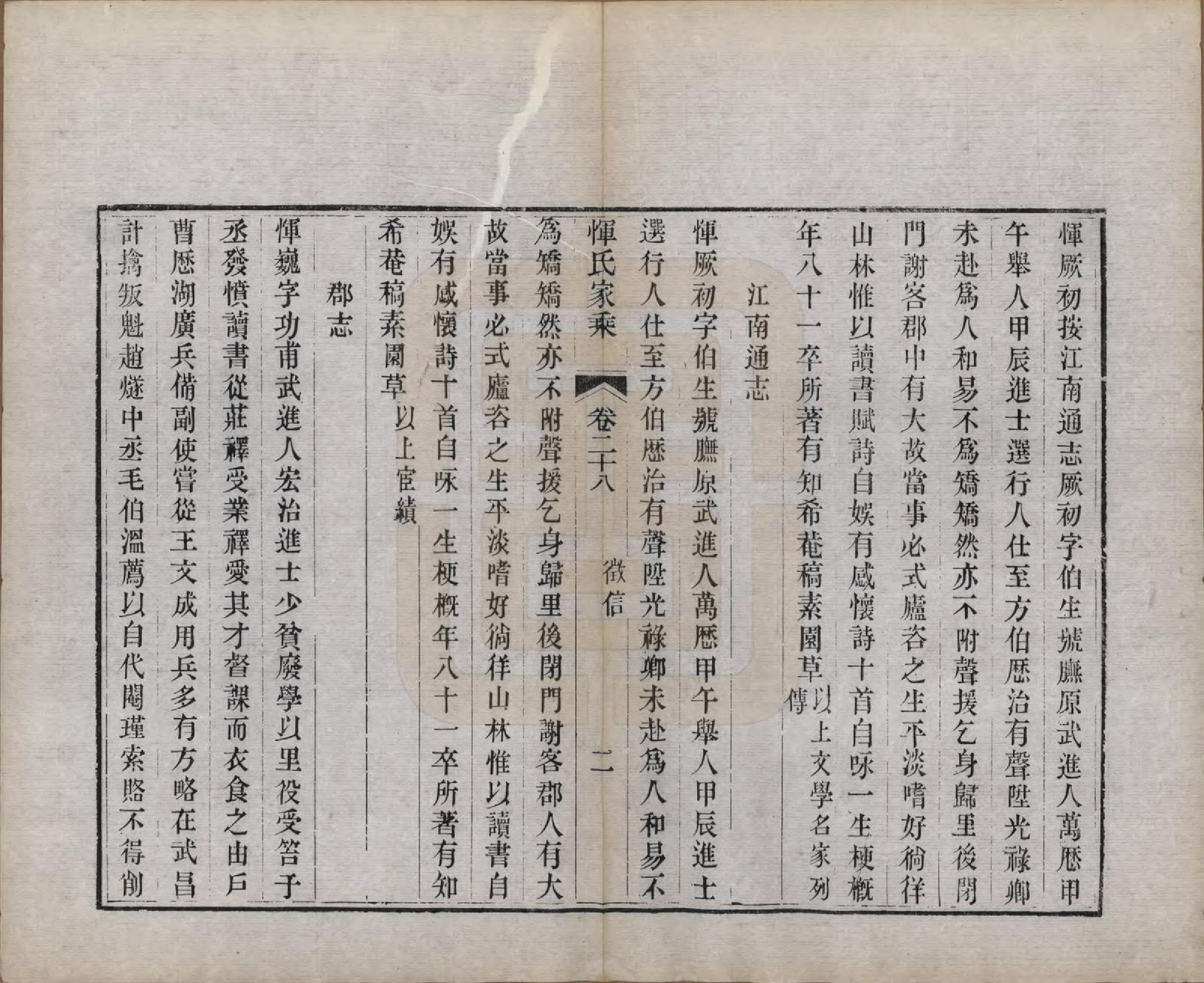 GTJP2073.恽.江苏武进.恽氏家乘六十八卷首一卷.民国五年（1916）_028.pdf_第2页