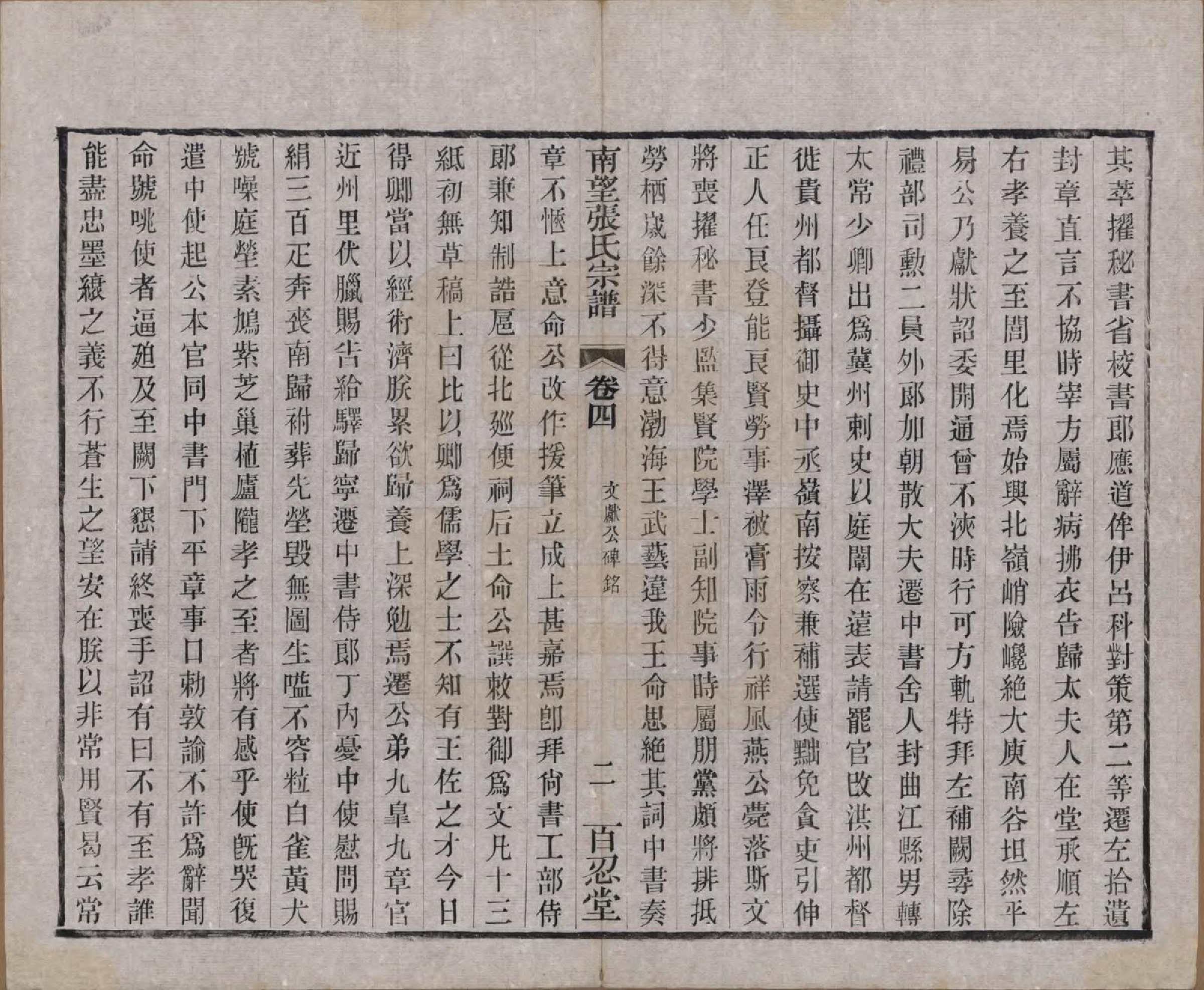 GTJP2087.张.江苏武进.南望张氏宗谱十八卷.民国八年（1919）_004.pdf_第2页