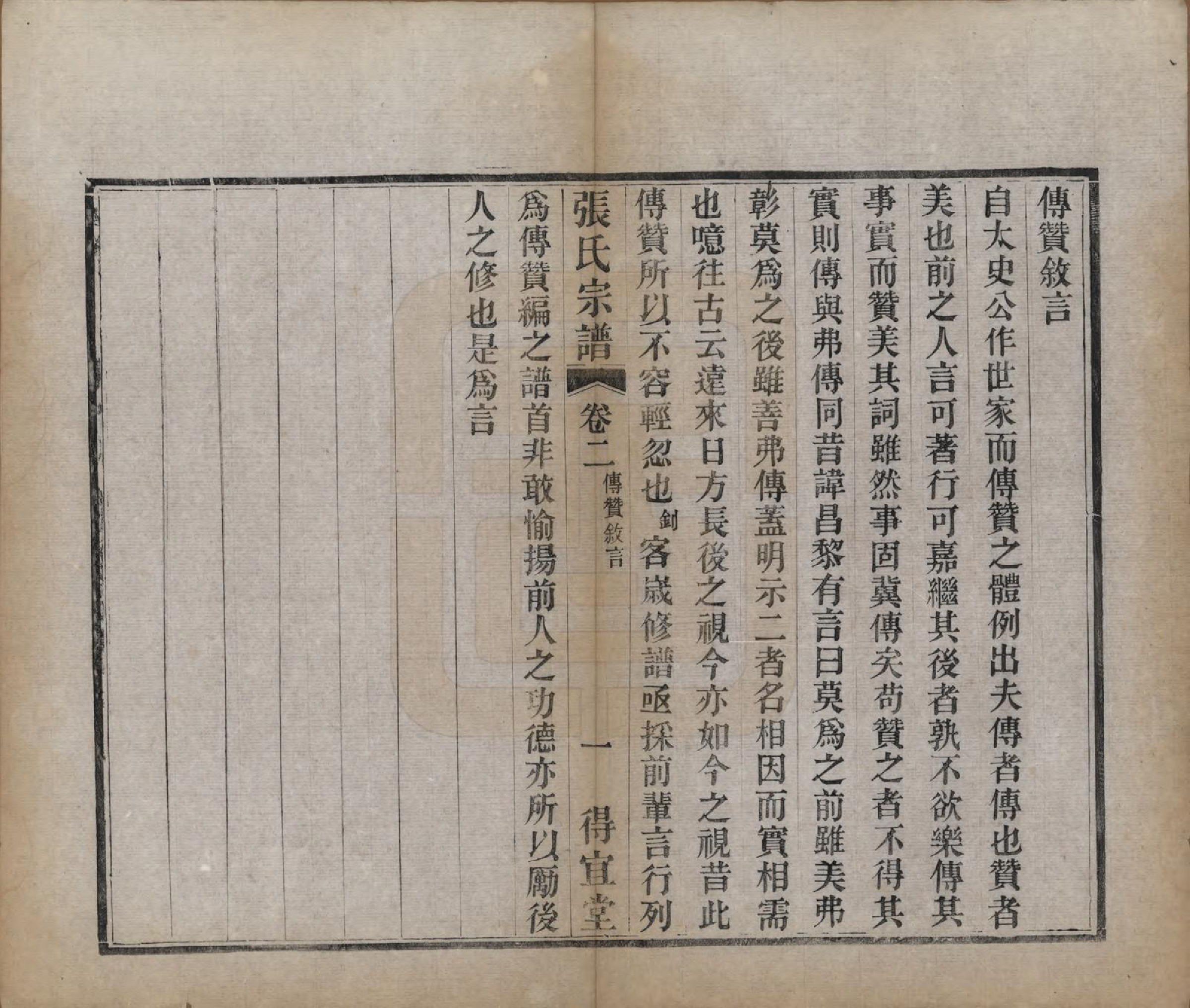 GTJP2098.张.江苏江浦.张氏宗谱十卷.民国九年（1920）_002.pdf_第1页