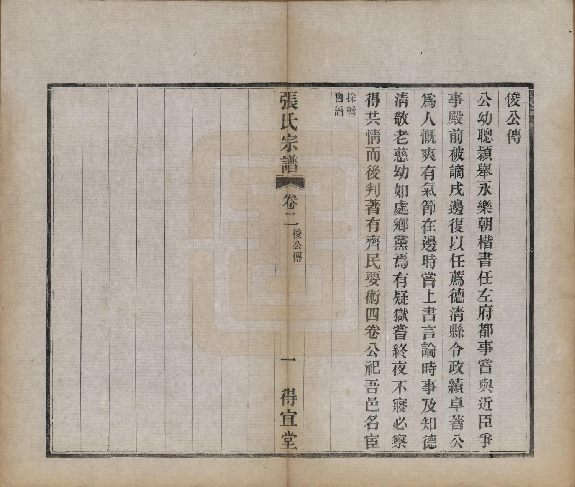 GTJP2098.张.江苏江浦.张氏宗谱十卷.民国九年（1920）_002.pdf_第2页