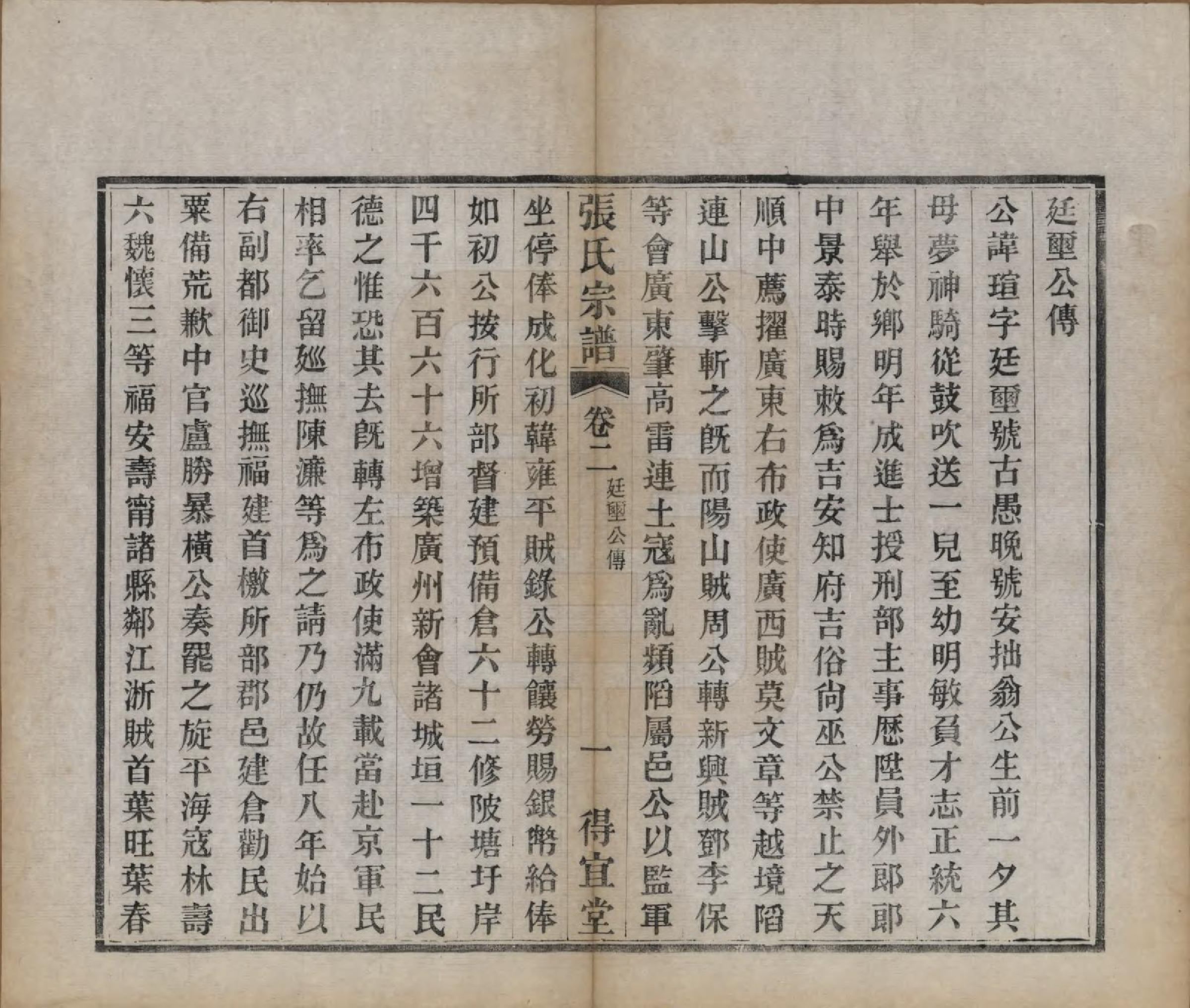 GTJP2098.张.江苏江浦.张氏宗谱十卷.民国九年（1920）_002.pdf_第3页