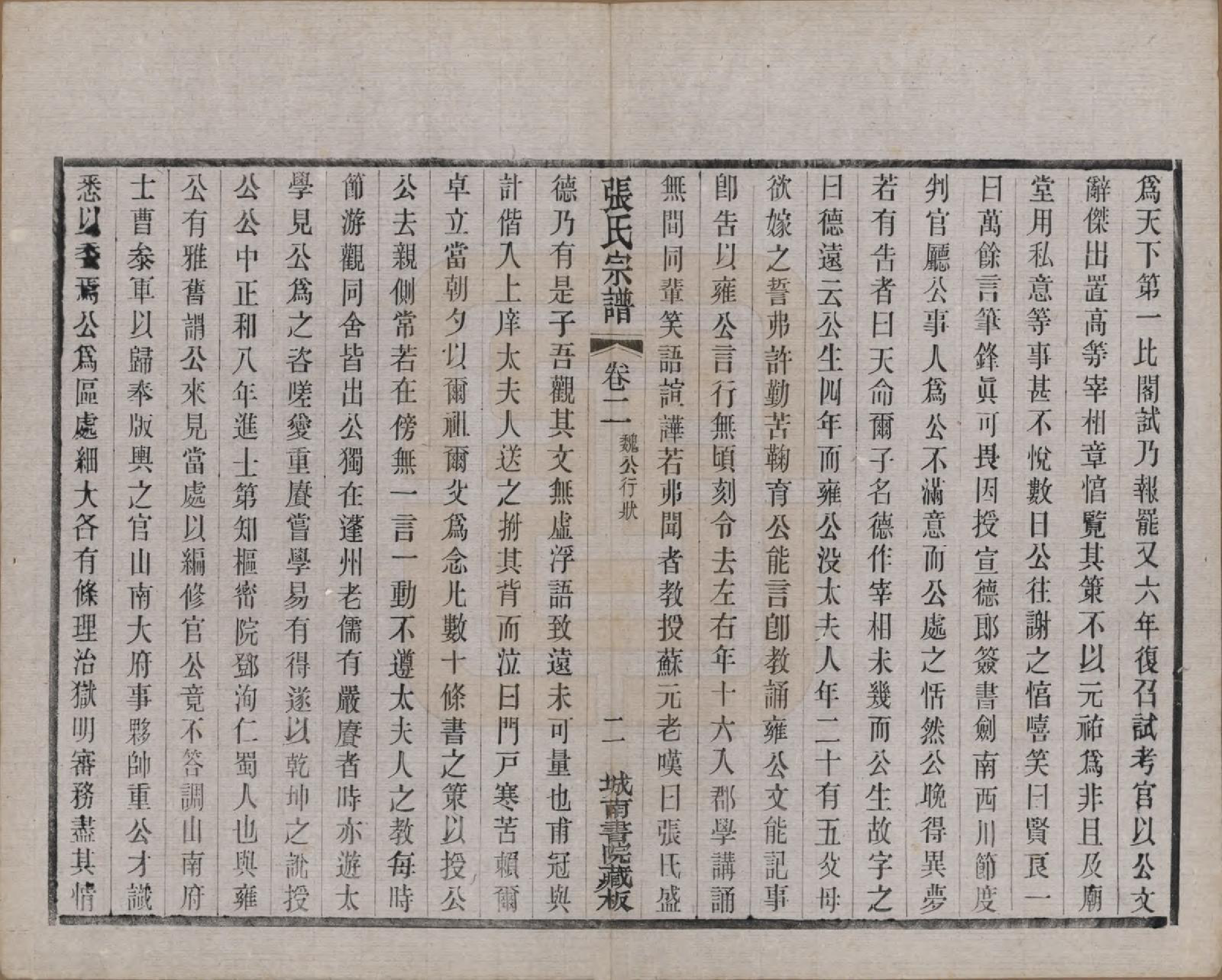 GTJP2109.张.江苏武进.张氏宗谱.民国三十六年(1947)_002.pdf_第2页