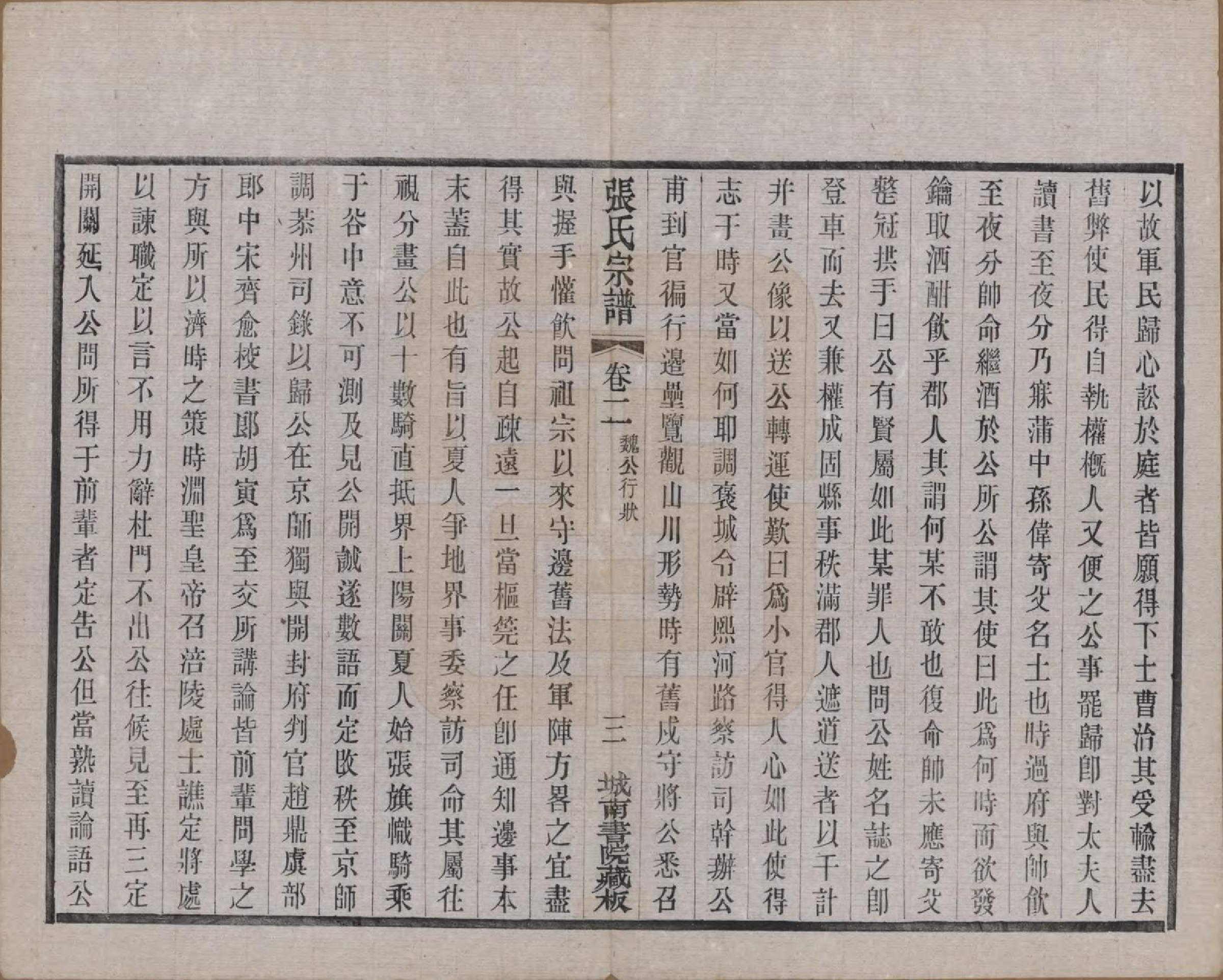 GTJP2109.张.江苏武进.张氏宗谱.民国三十六年(1947)_002.pdf_第3页