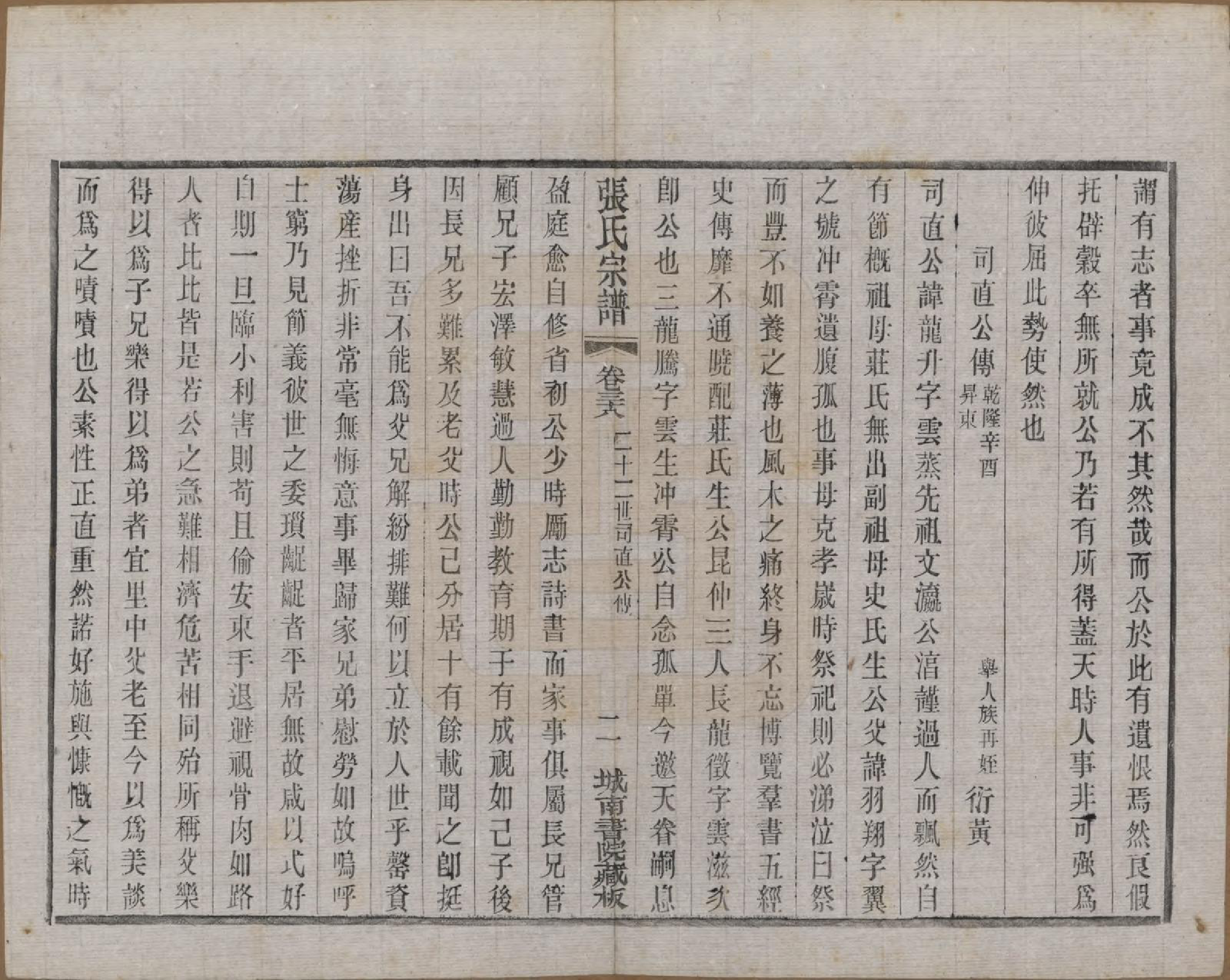 GTJP2109.张.江苏武进.张氏宗谱.民国三十六年(1947)_038.pdf_第2页