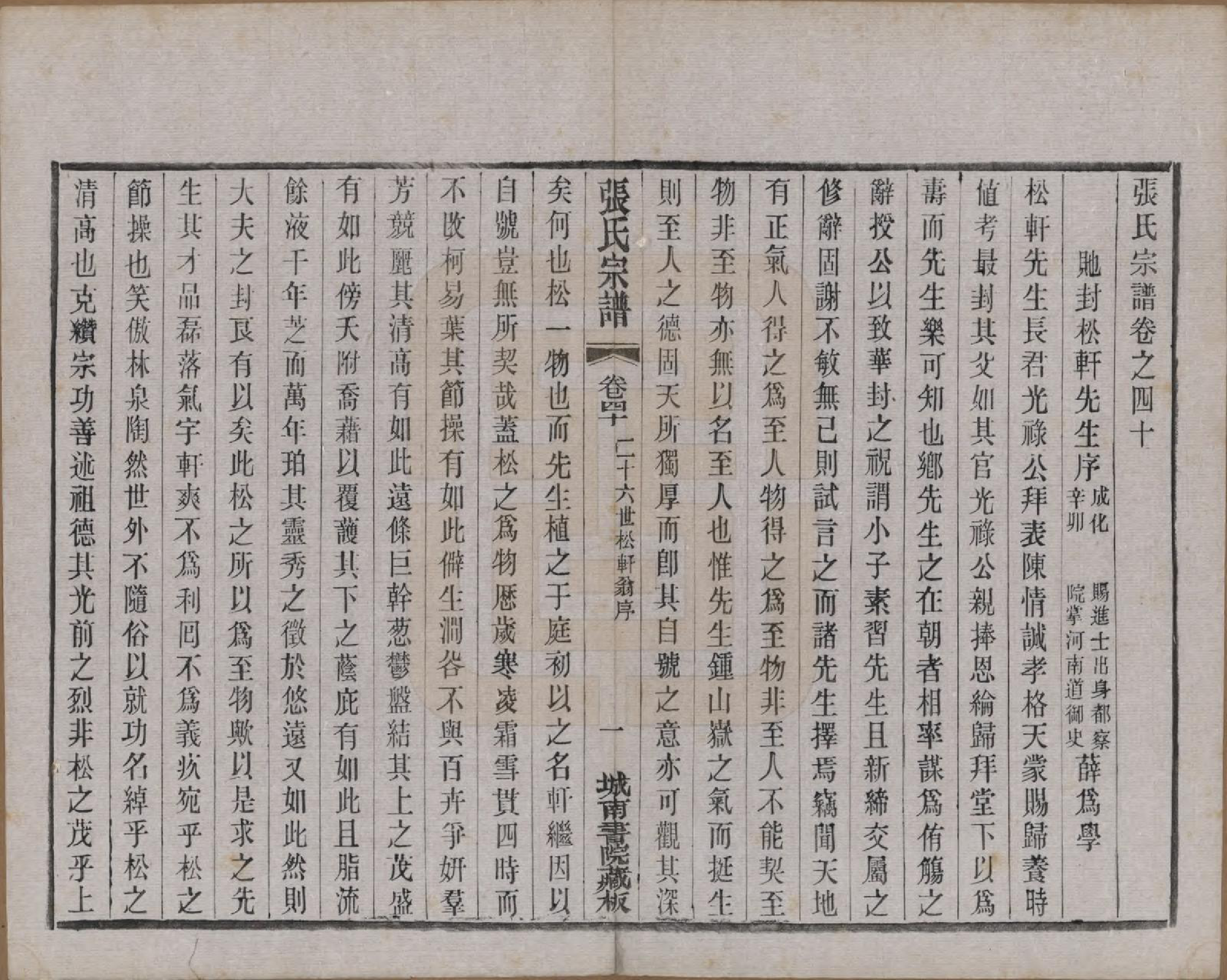 GTJP2109.张.江苏武进.张氏宗谱.民国三十六年(1947)_040.pdf_第1页