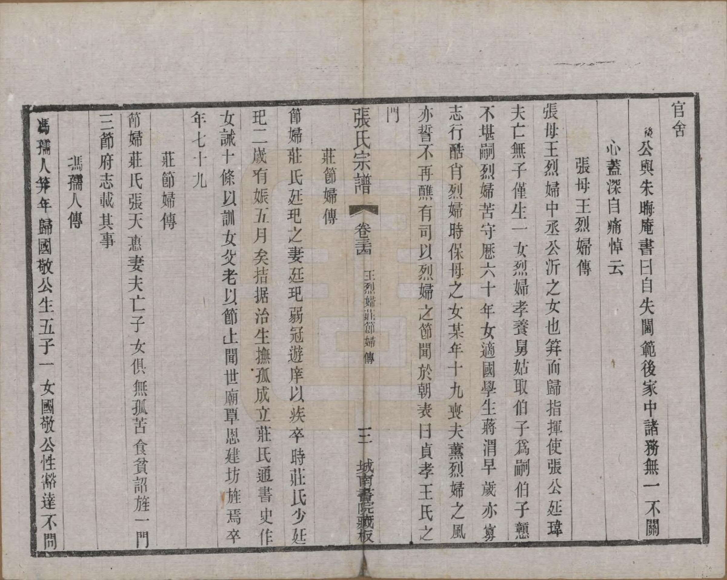 GTJP2109.张.江苏武进.张氏宗谱.民国三十六年(1947)_041.pdf_第3页