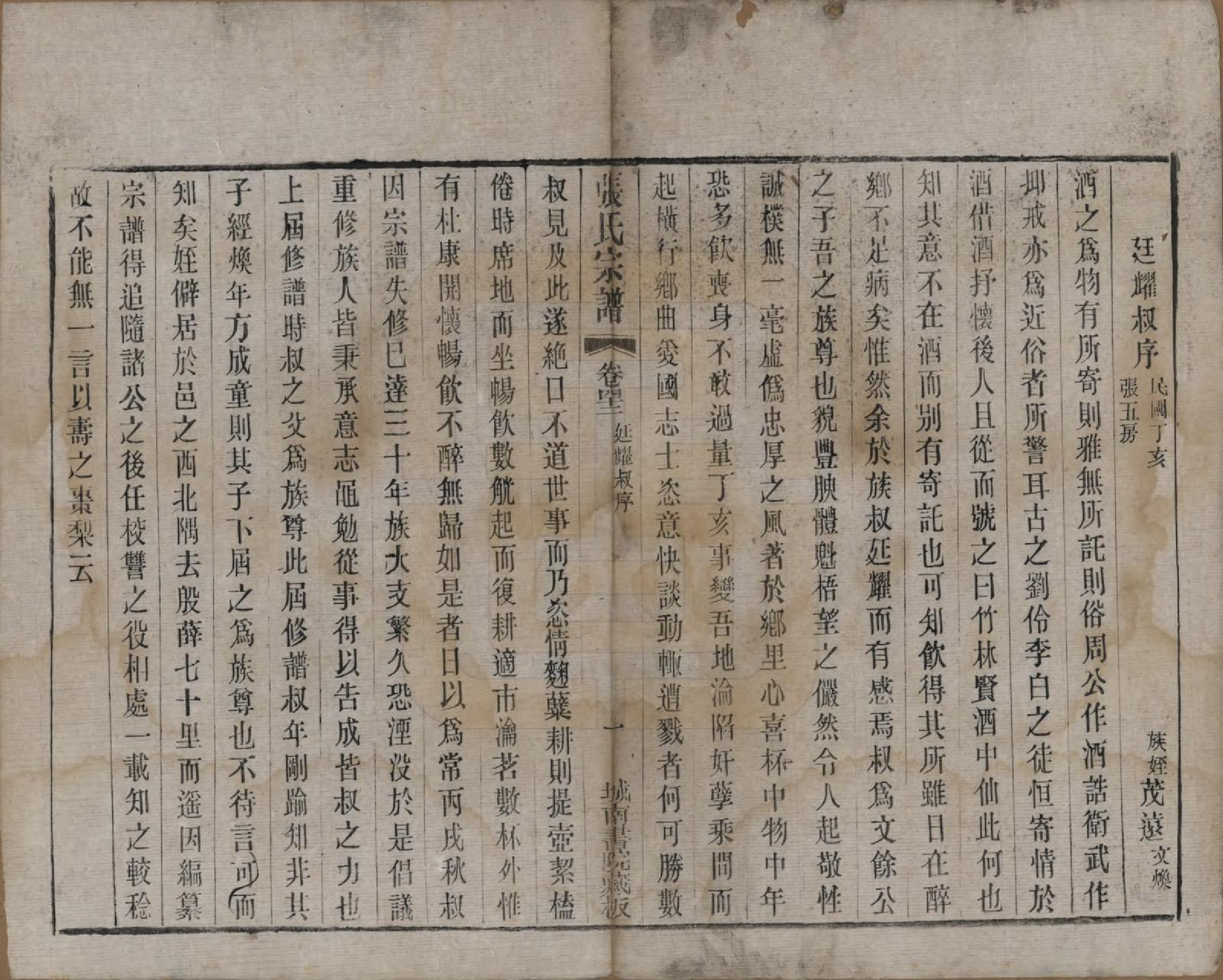 GTJP2109.张.江苏武进.张氏宗谱.民国三十六年(1947)_042.pdf_第1页