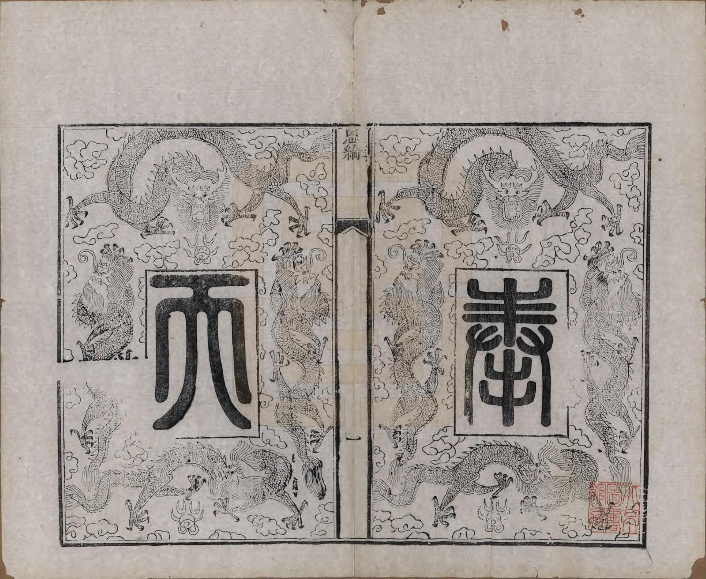 GTJP2138.张.江苏无锡.锡山张氏统谱.民国十一年（1922）_004.pdf_第1页