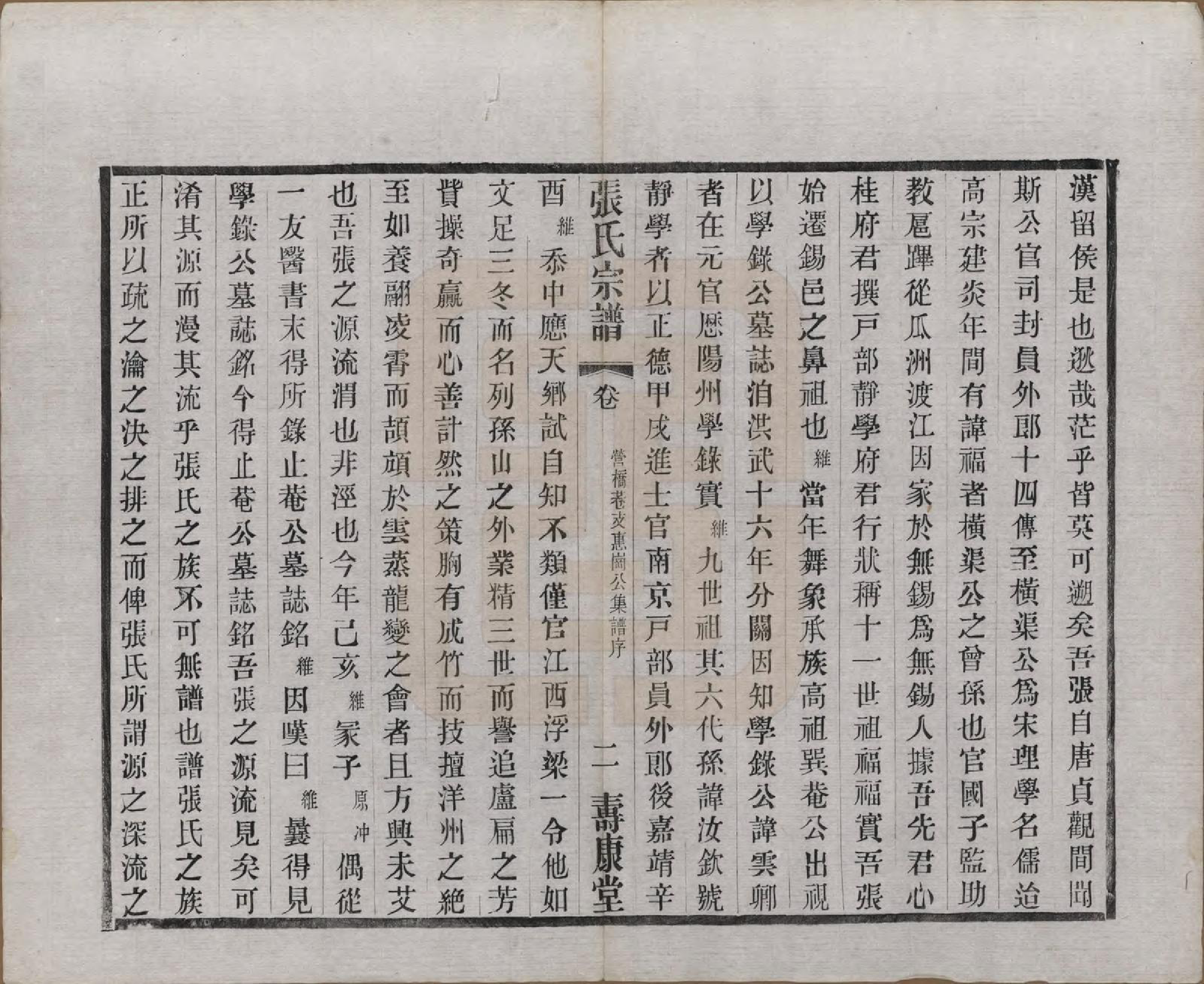 GTJP2138.张.江苏无锡.锡山张氏统谱.民国十一年（1922）_007.pdf_第2页