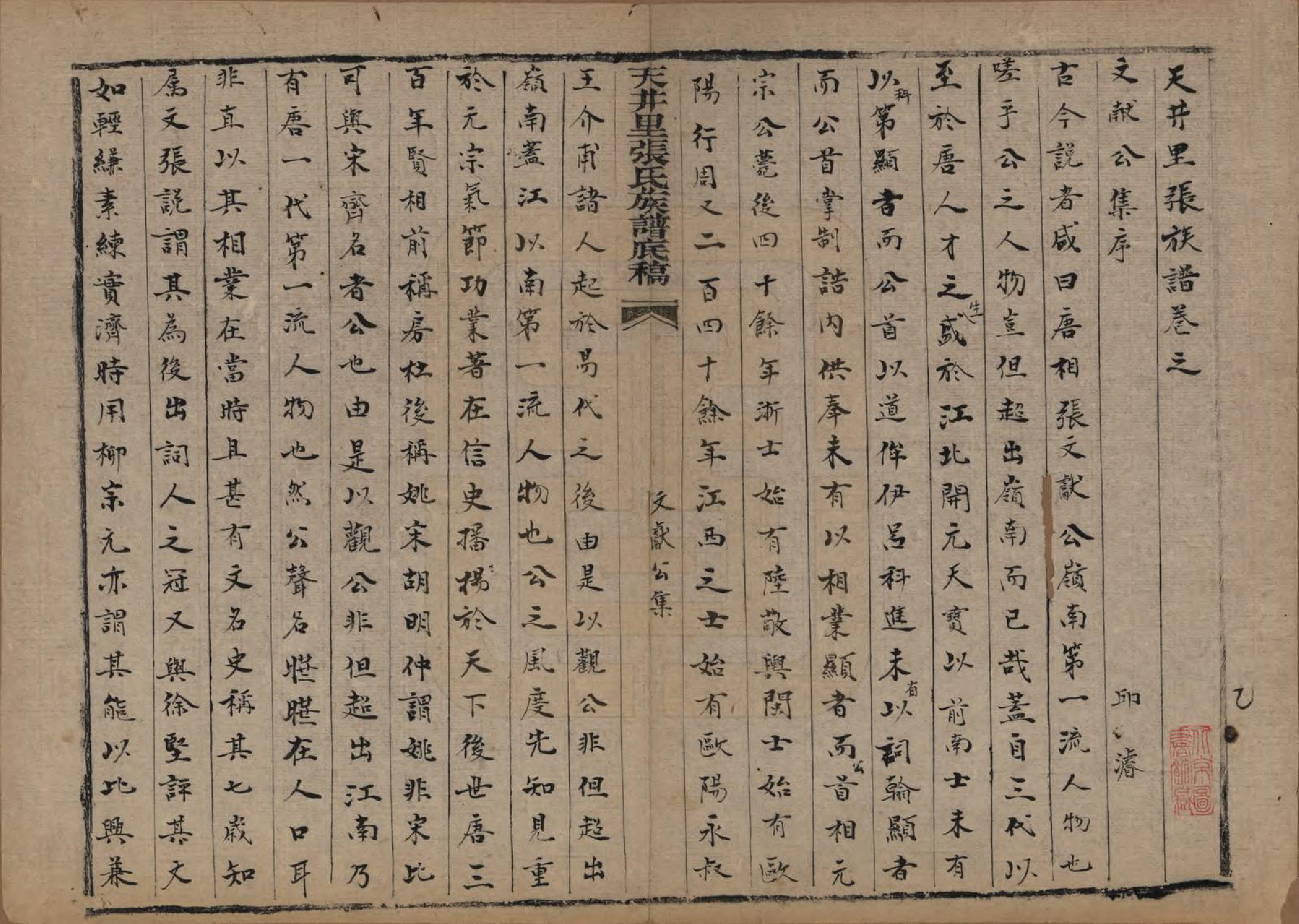 GTJP2180.张.江苏武进.天井里张氏族谱底稿_001.pdf_第2页