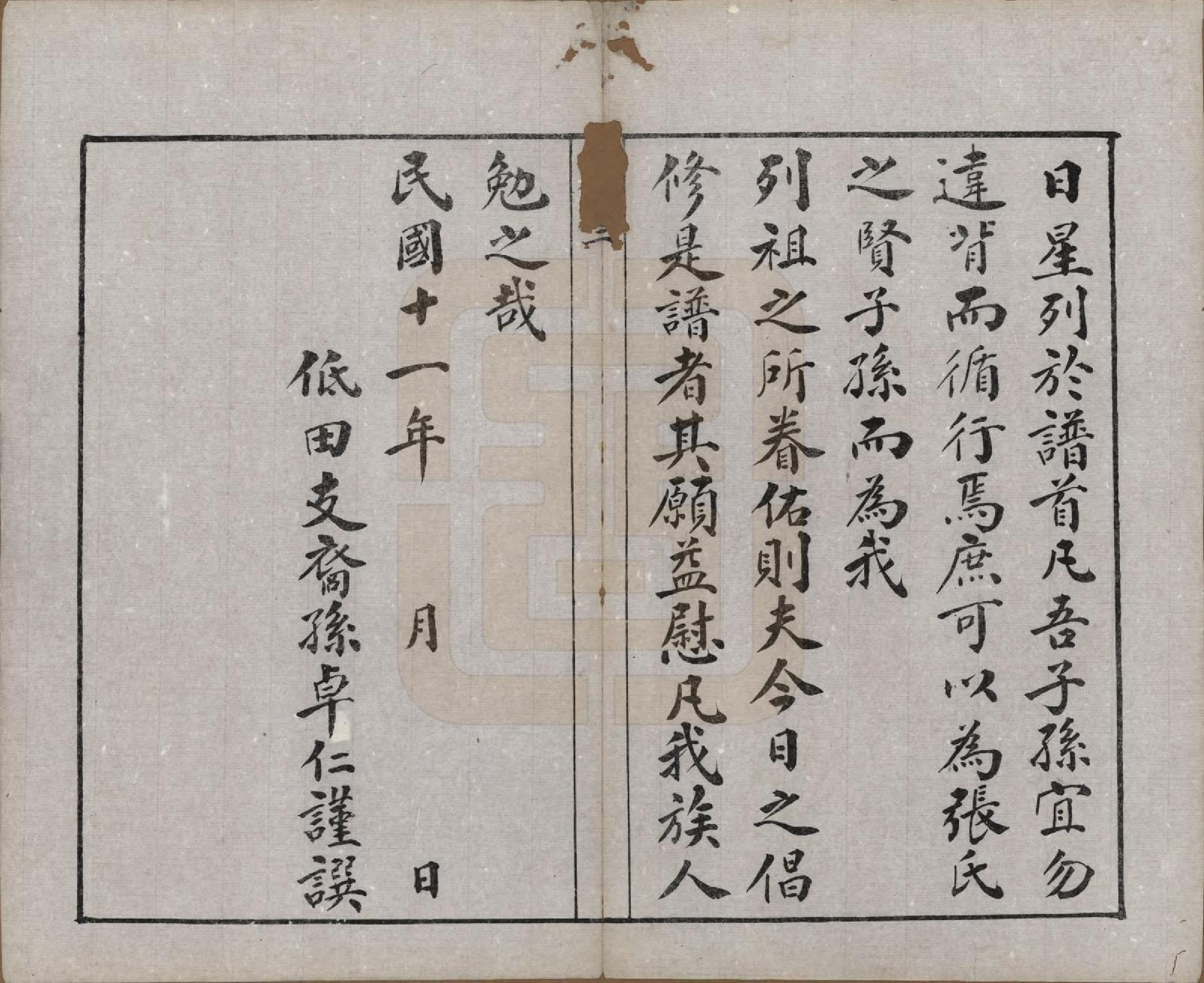 GTJP2138.张.江苏无锡.锡山张氏统谱.民国十一年（1922）_501.pdf_第3页