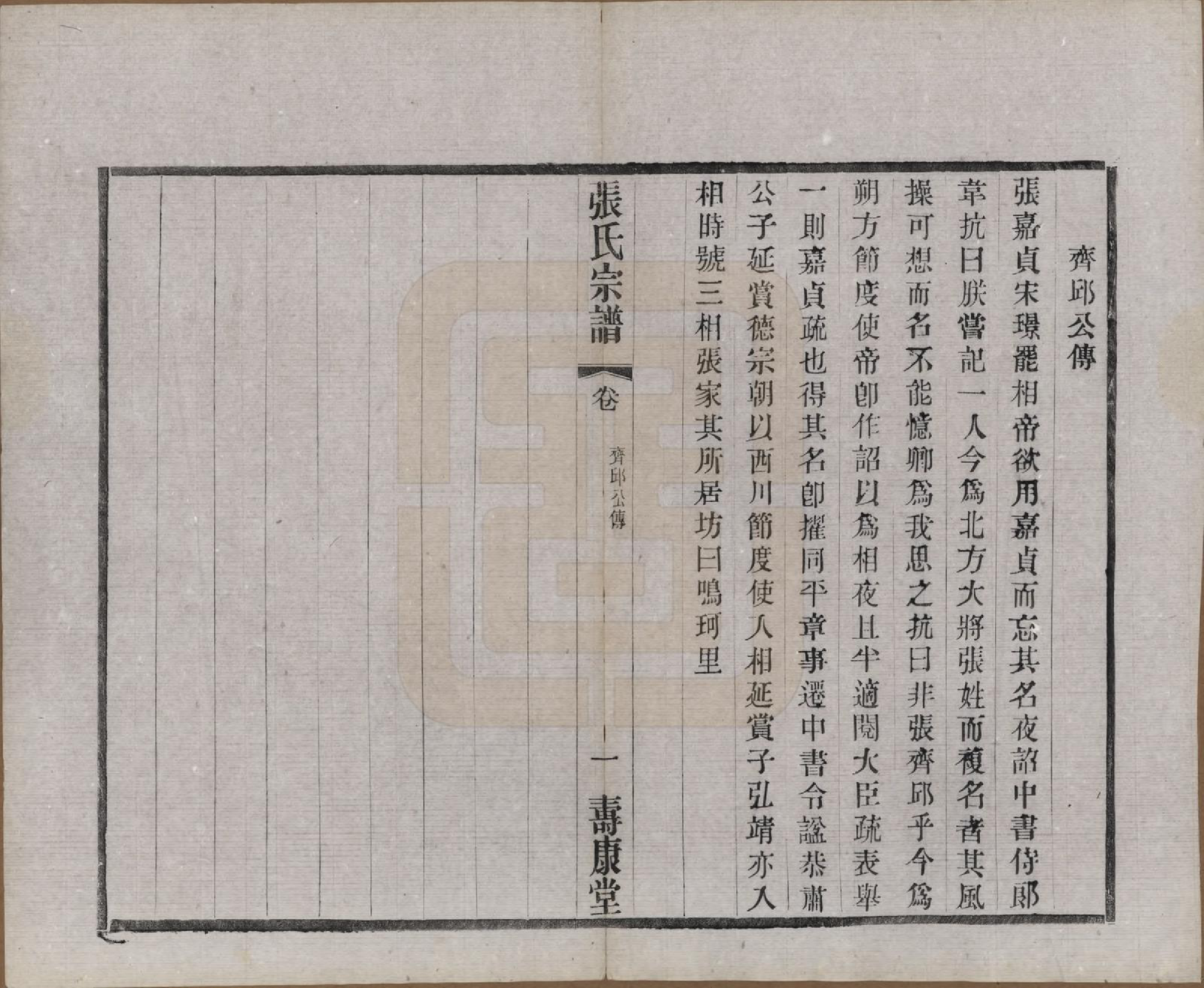 GTJP2138.张.江苏无锡.锡山张氏统谱.民国十一年（1922）_502.pdf_第3页