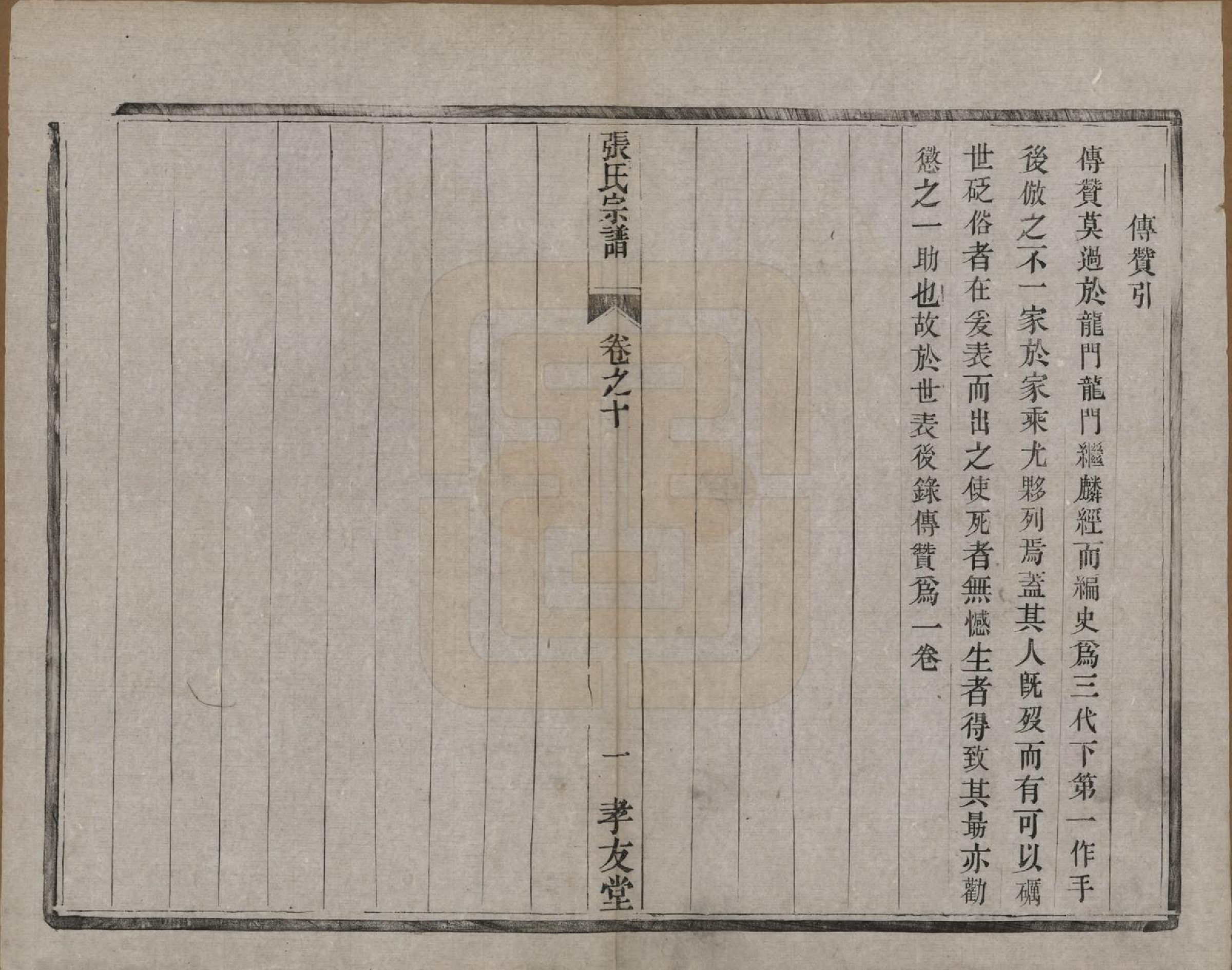 GTJP2157.张.江苏丹阳.张氏宗谱十卷.清光绪二十一年（1895）_010.pdf_第2页