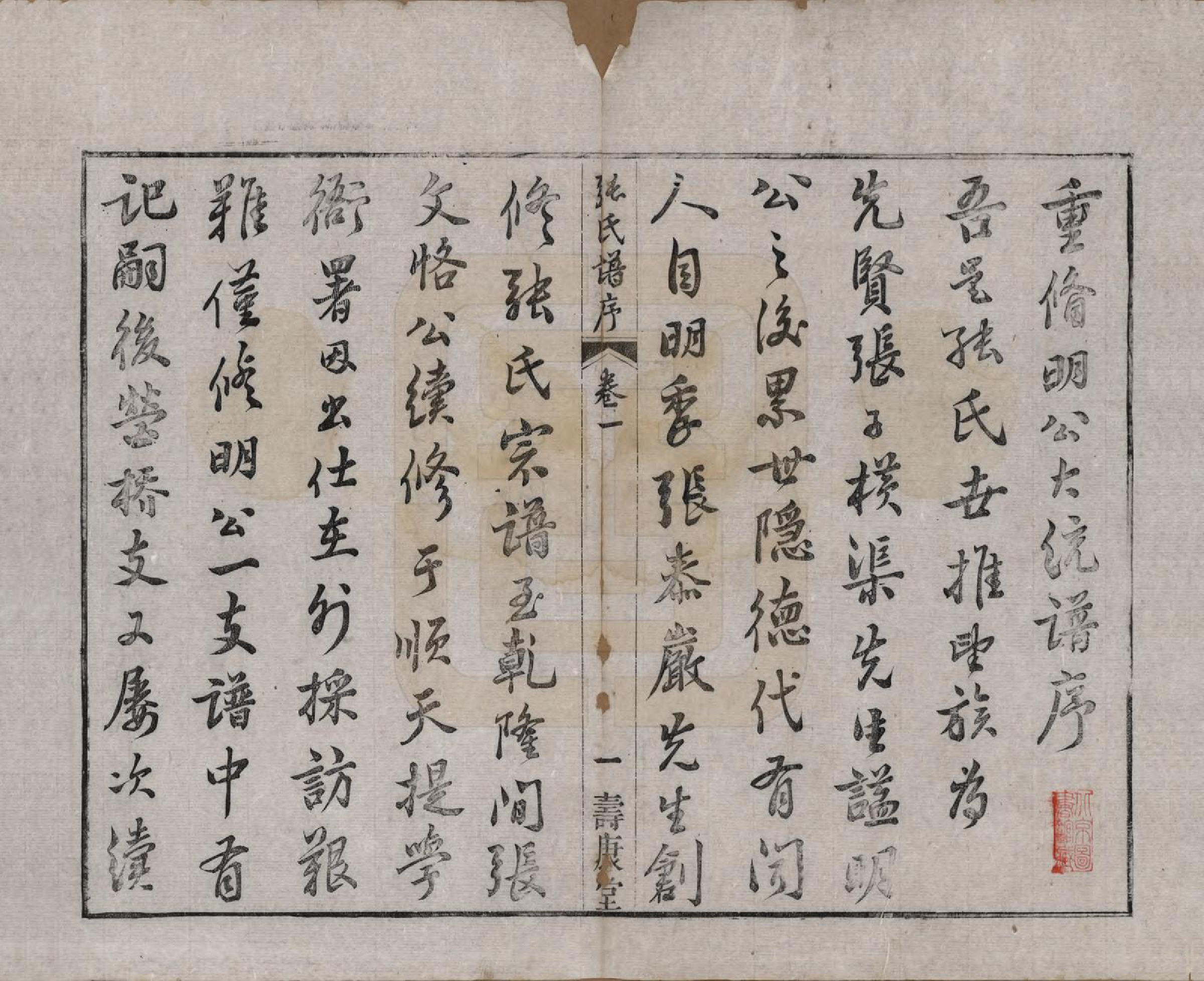 GTJP2170.张.江苏无锡.张氏宗谱.清同治十二年(1873)_001.pdf_第3页
