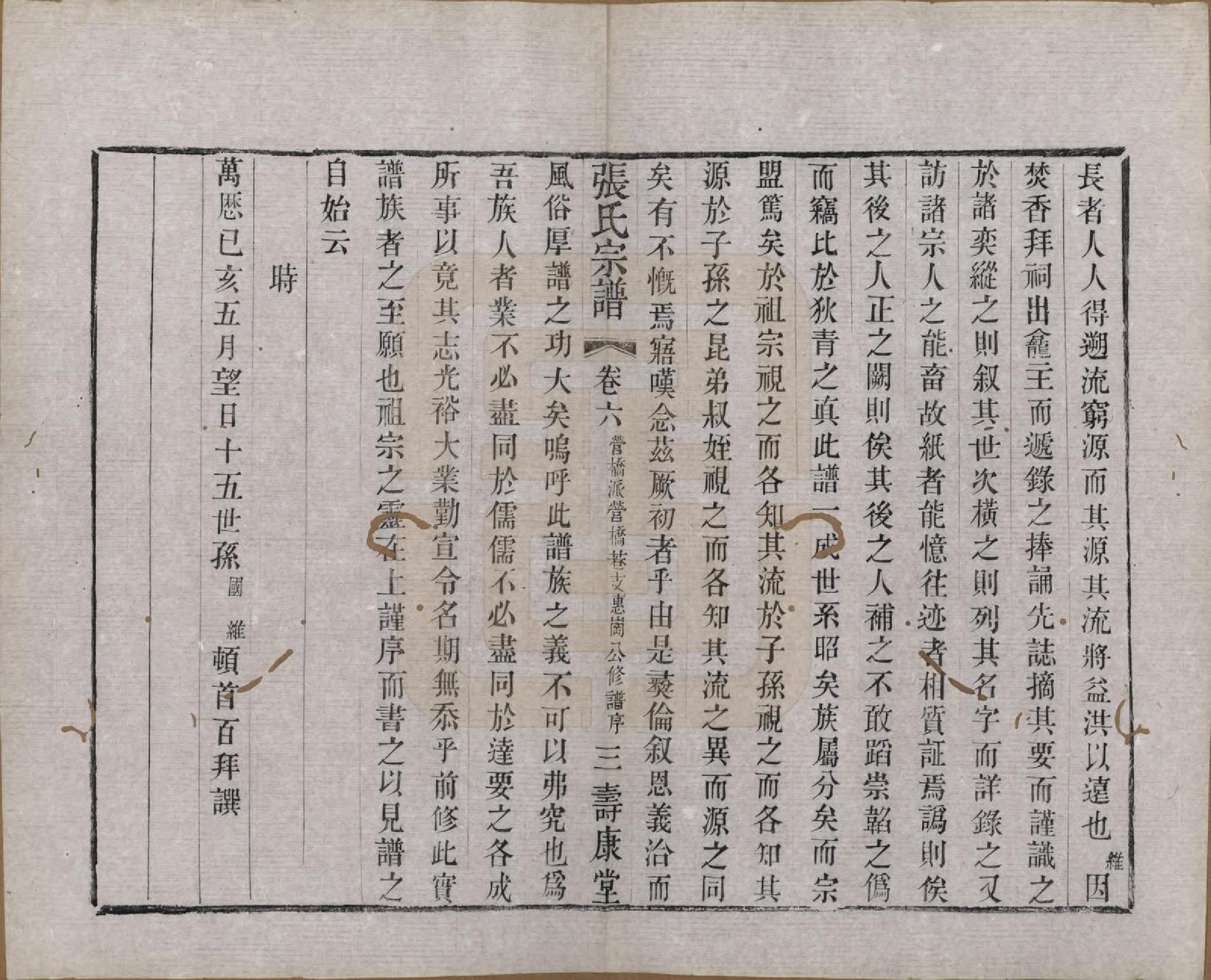 GTJP2170.张.江苏无锡.张氏宗谱.清同治十二年(1873)_006.pdf_第3页
