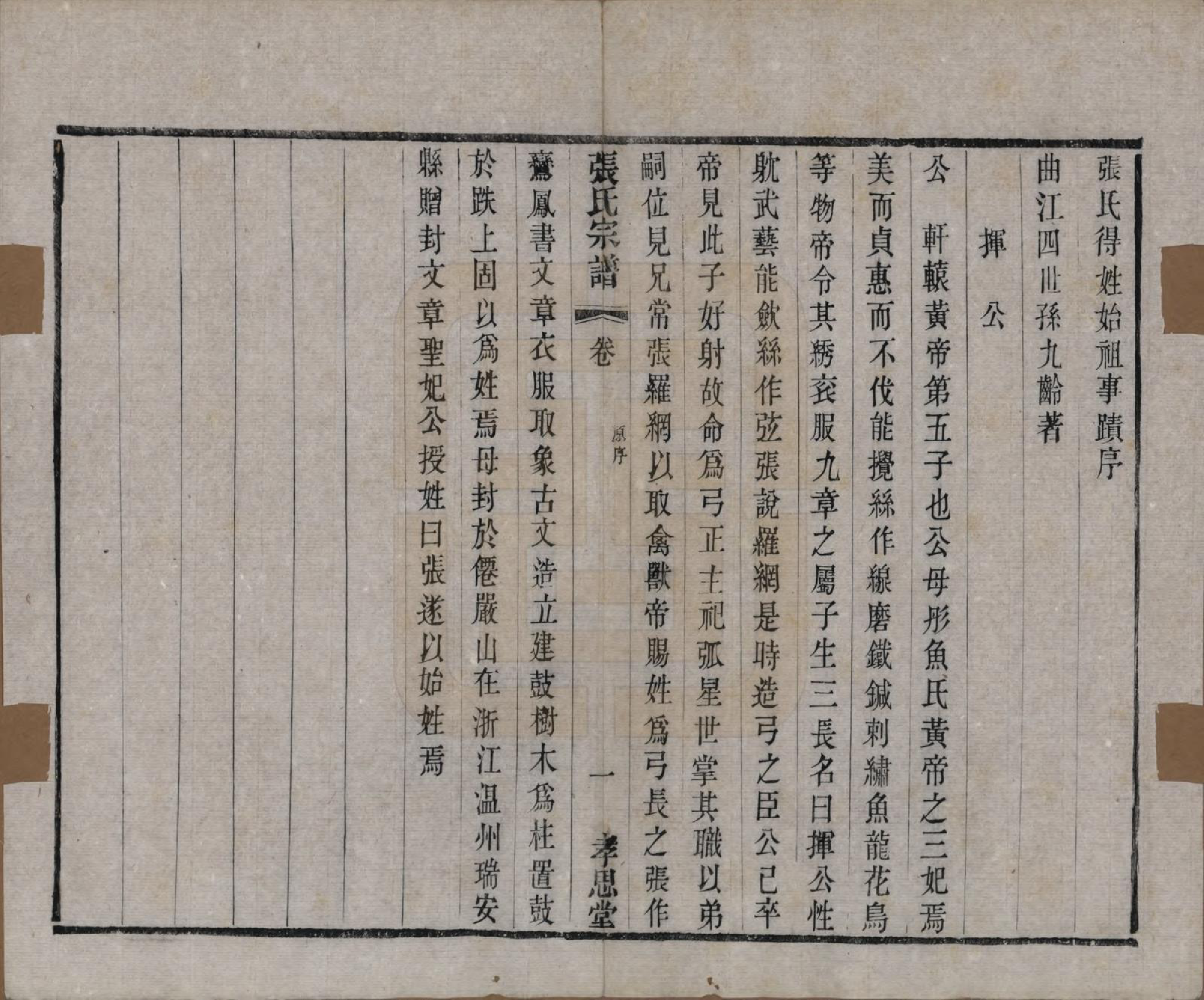 GTJP2174.张.江苏无锡.安阳张氏宗谱十二卷.清同治十一年（1872）_002.pdf_第1页