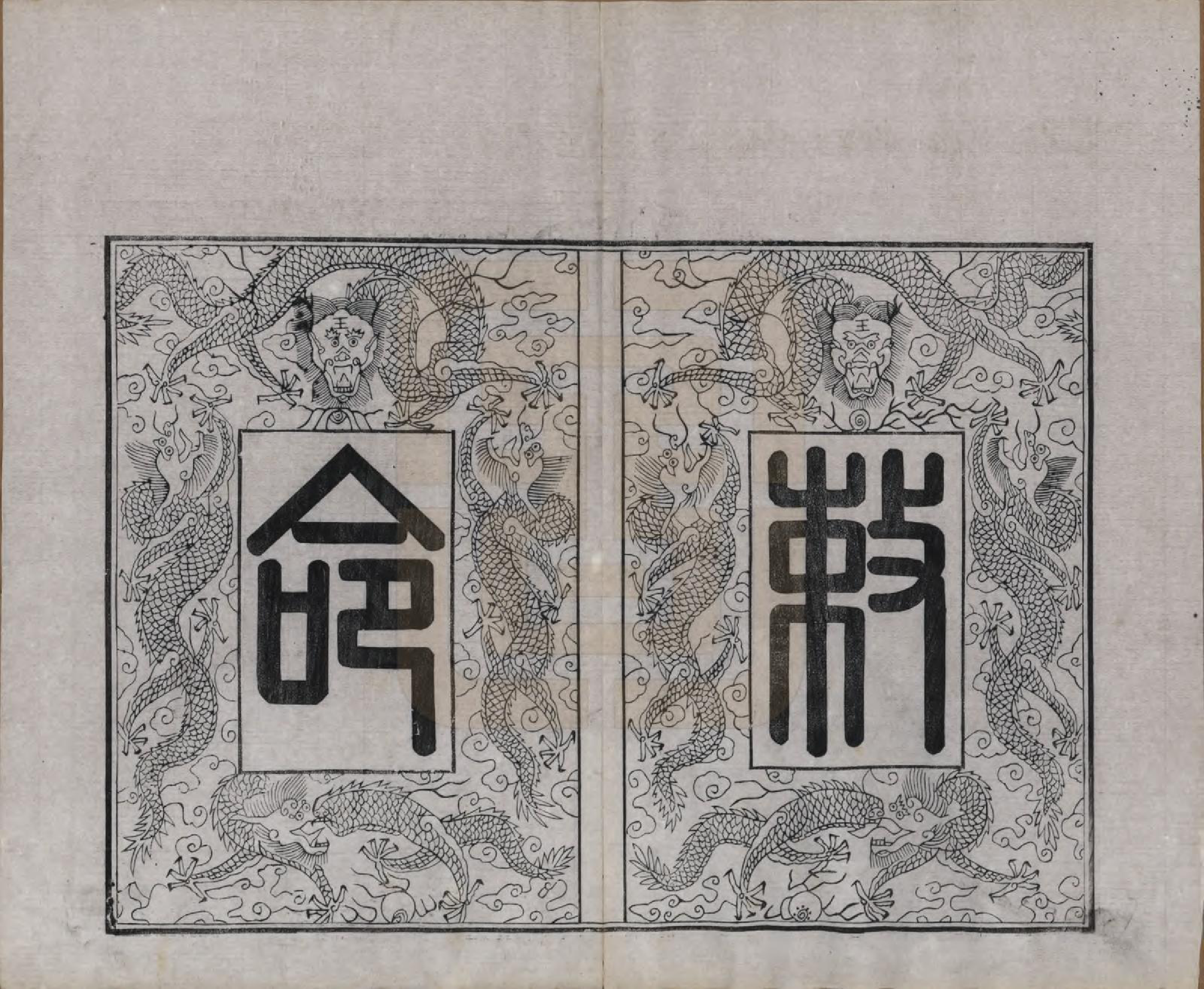 GTJP2174.张.江苏无锡.安阳张氏宗谱十二卷.清同治十一年（1872）_004.pdf_第2页