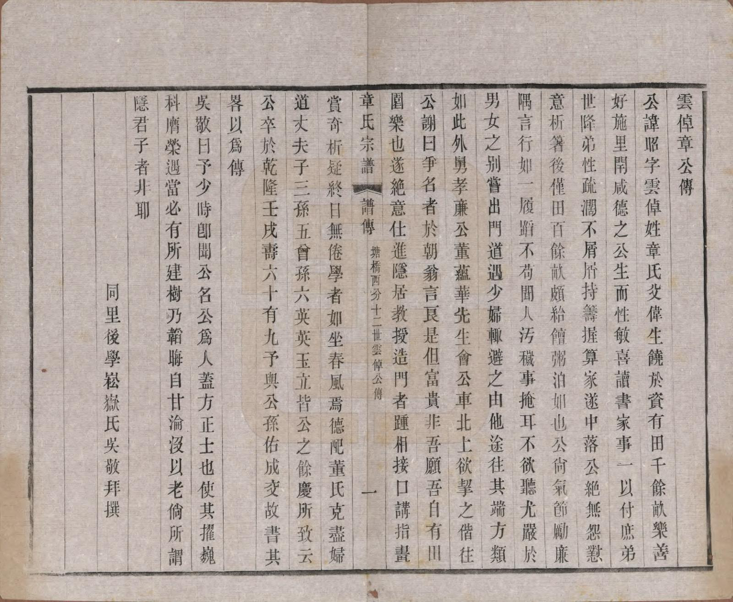 GTJP2191.章.江苏常州.毗陵章氏宗田六十卷.民国三十七年（1948）_051.pdf