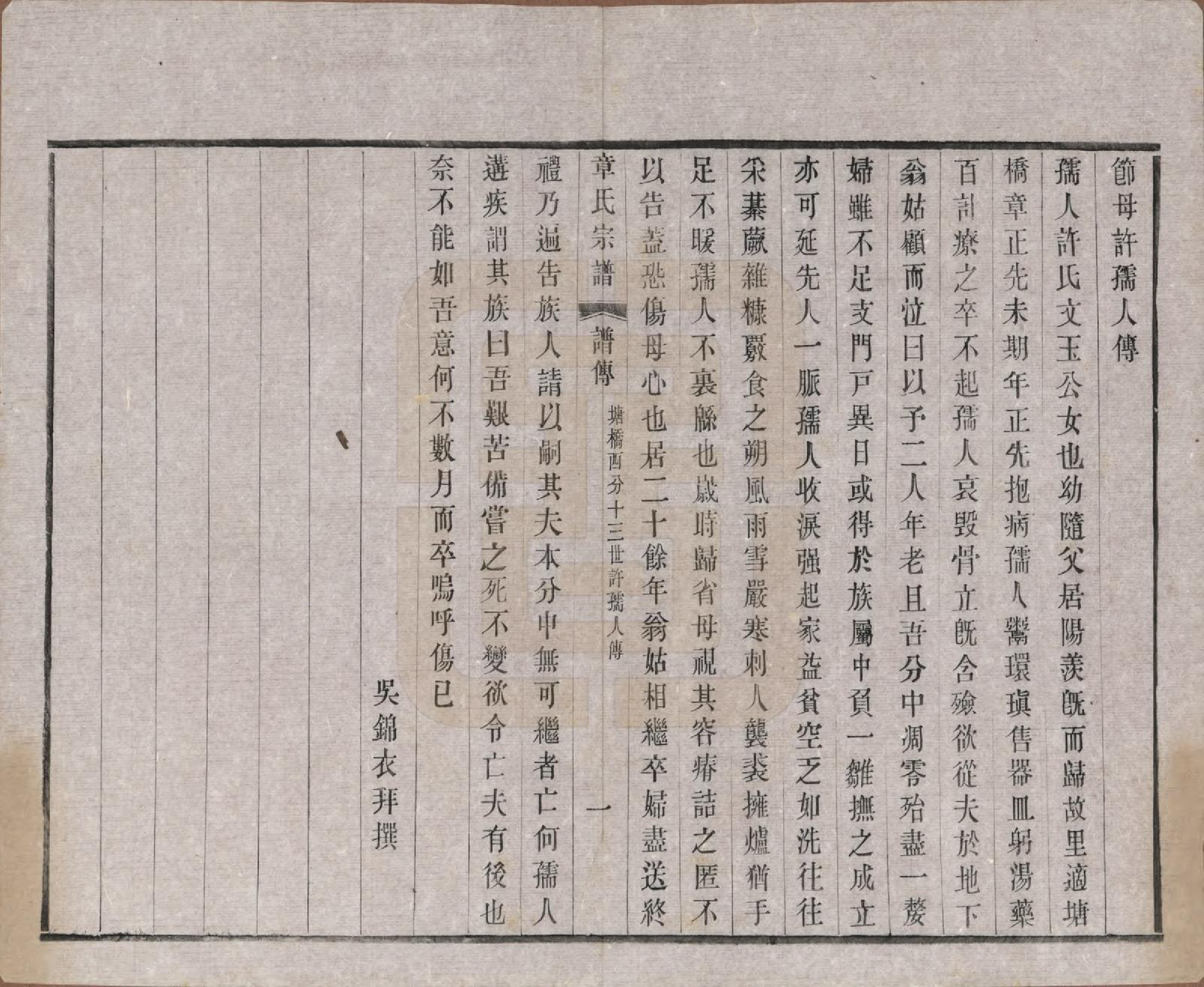 GTJP2191.章.江苏常州.毗陵章氏宗田六十卷.民国三十七年（1948）_051.pdf_第2页