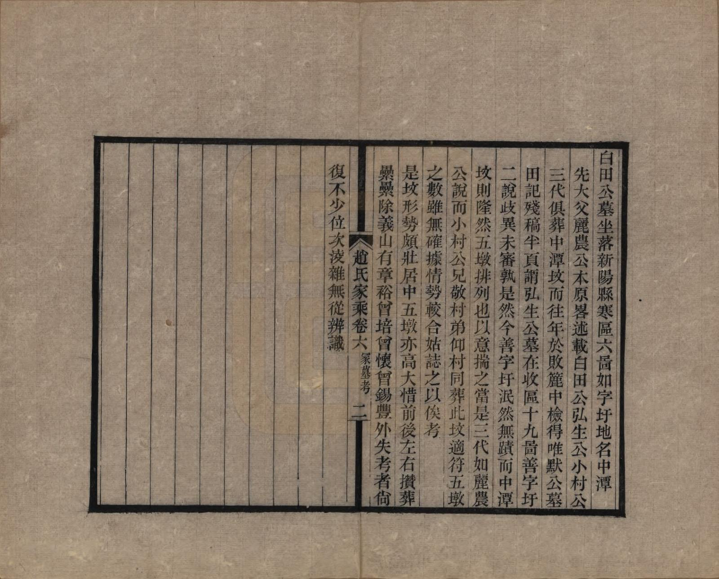 GTJP2208.赵.江苏崑山.赵氏家乘十六卷.民国八年（1919）_006.pdf_第2页