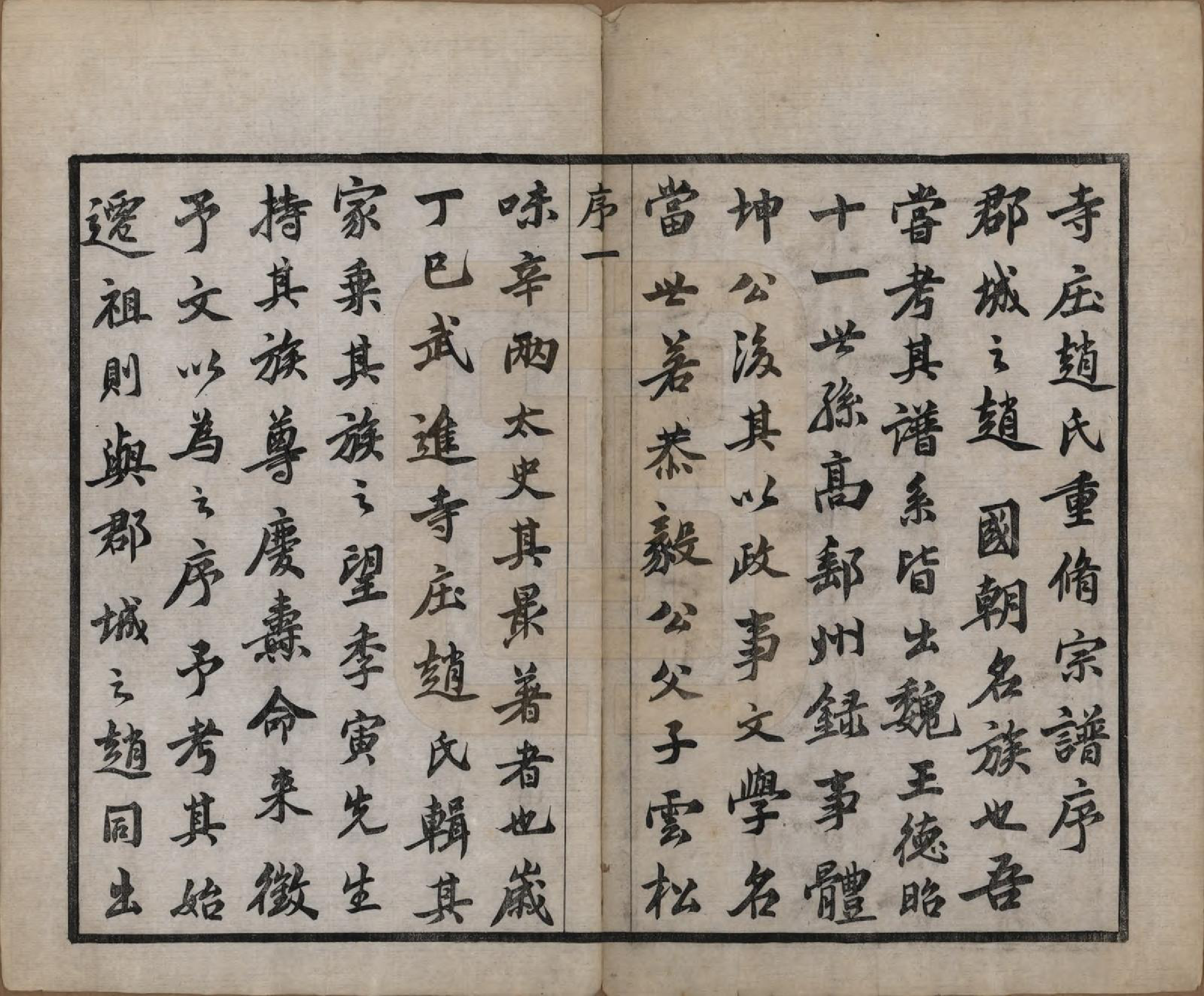 GTJP2213.赵.江苏常州.寺庄赵氏家谱六卷.民国六年（1917）_001.pdf_第3页