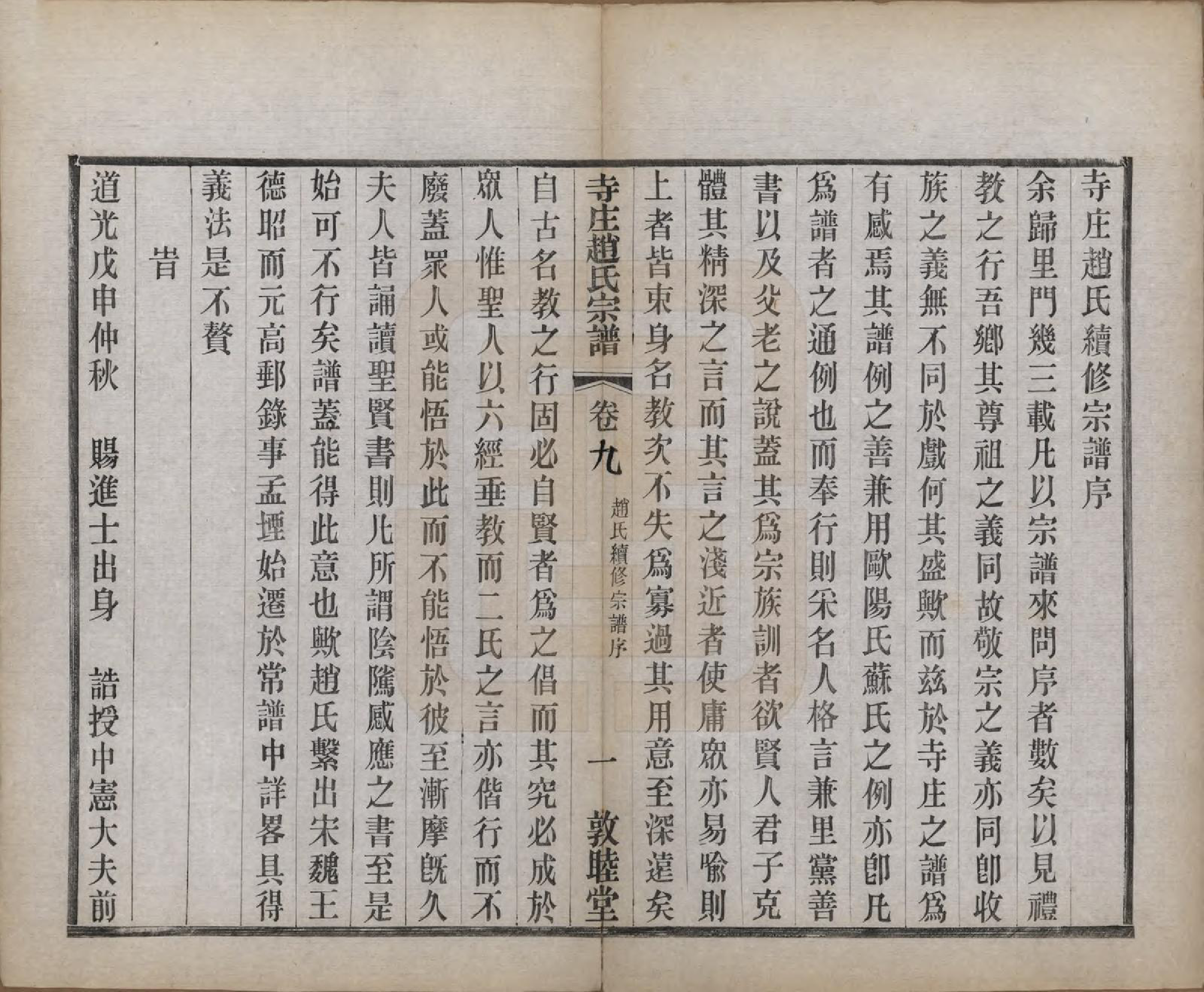 GTJP2213.赵.江苏常州.寺庄赵氏家谱六卷.民国六年（1917）_009.pdf_第1页