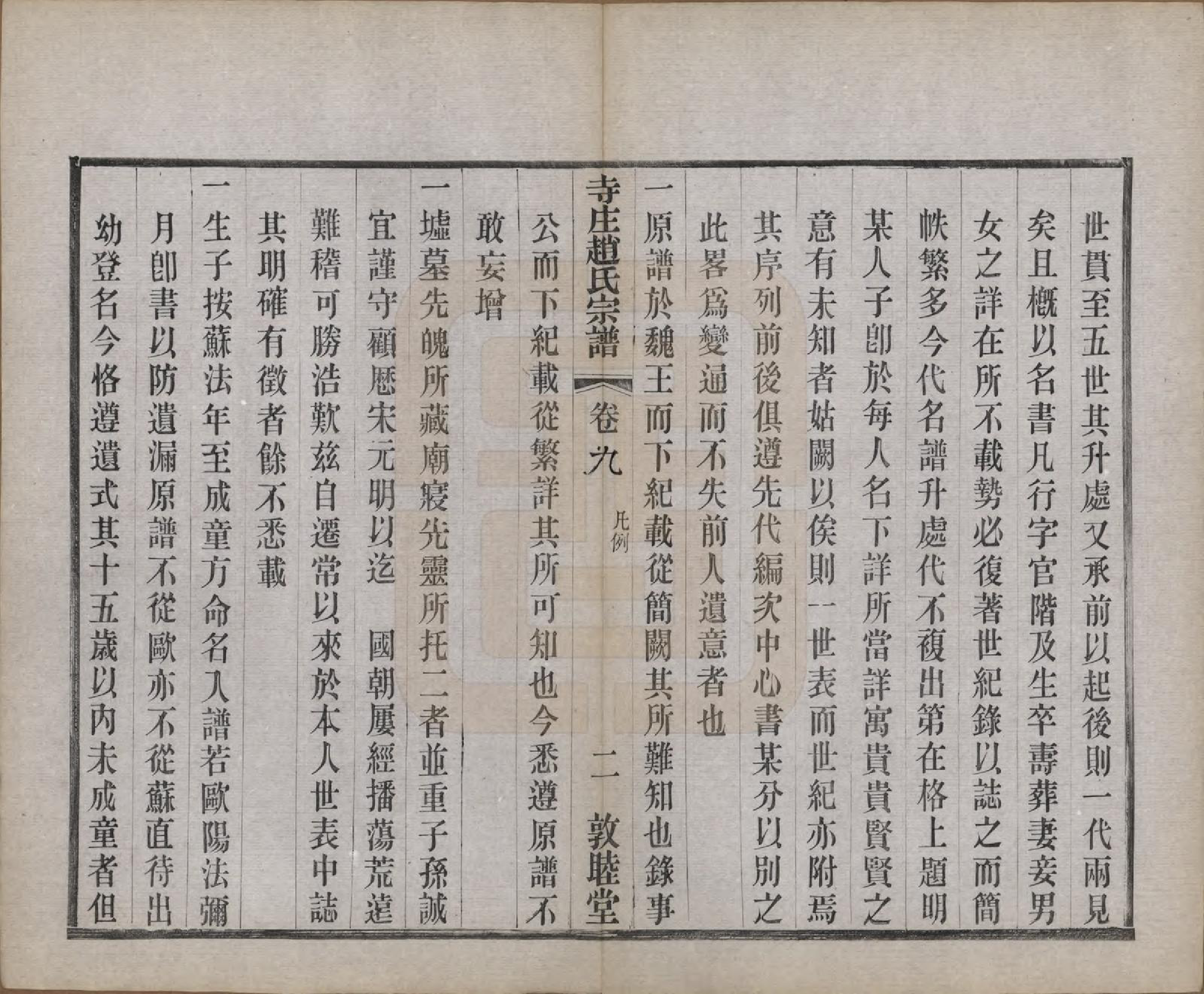 GTJP2213.赵.江苏常州.寺庄赵氏家谱六卷.民国六年（1917）_009.pdf_第3页