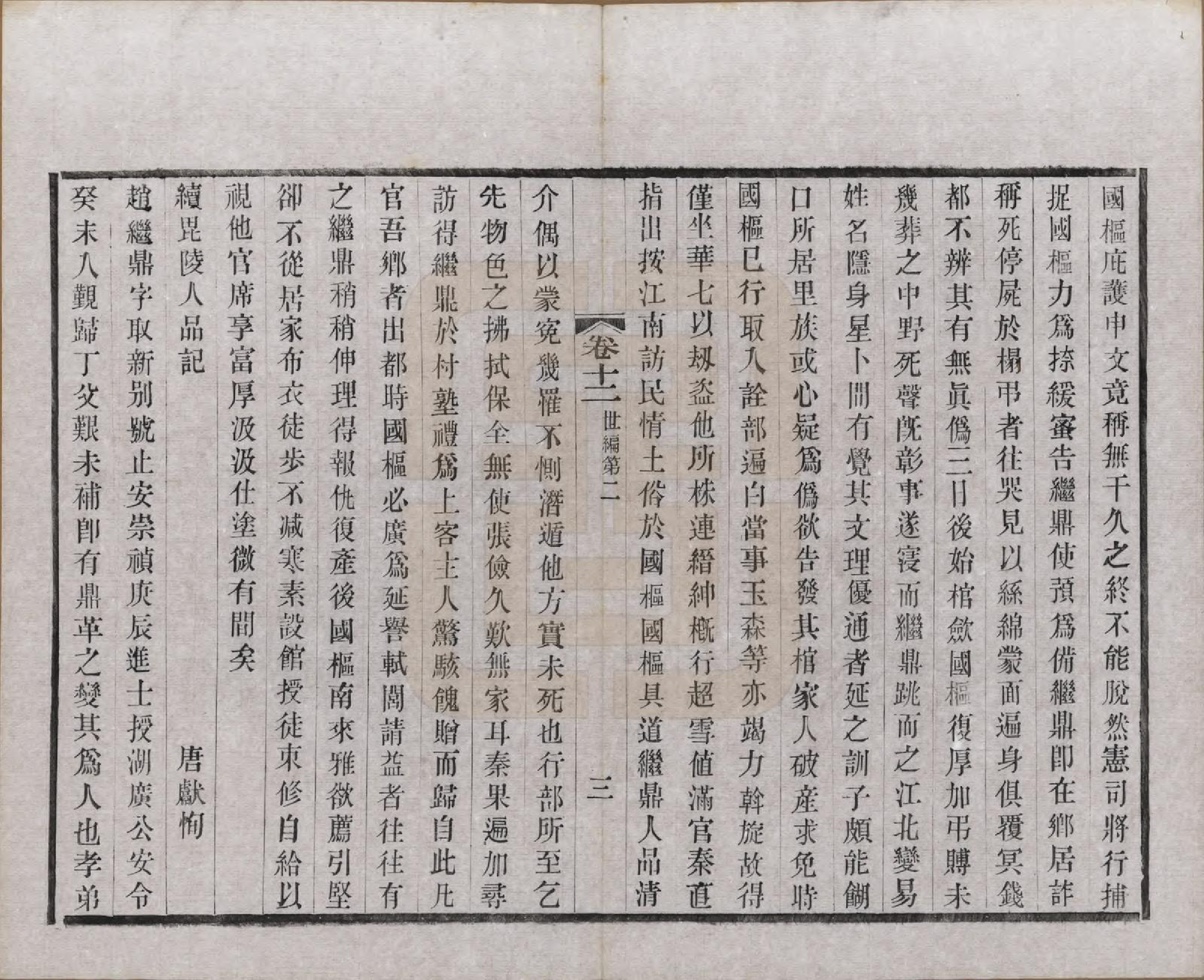 GTJP2222.赵.江苏常州.常州观庄赵氏支谱二十一卷.民国十七年（1928）_012.pdf_第3页
