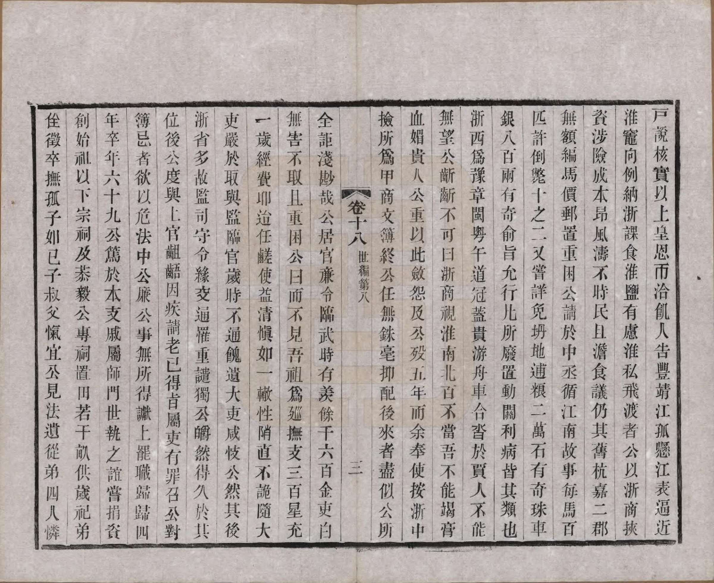GTJP2222.赵.江苏常州.常州观庄赵氏支谱二十一卷.民国十七年（1928）_018.pdf_第3页