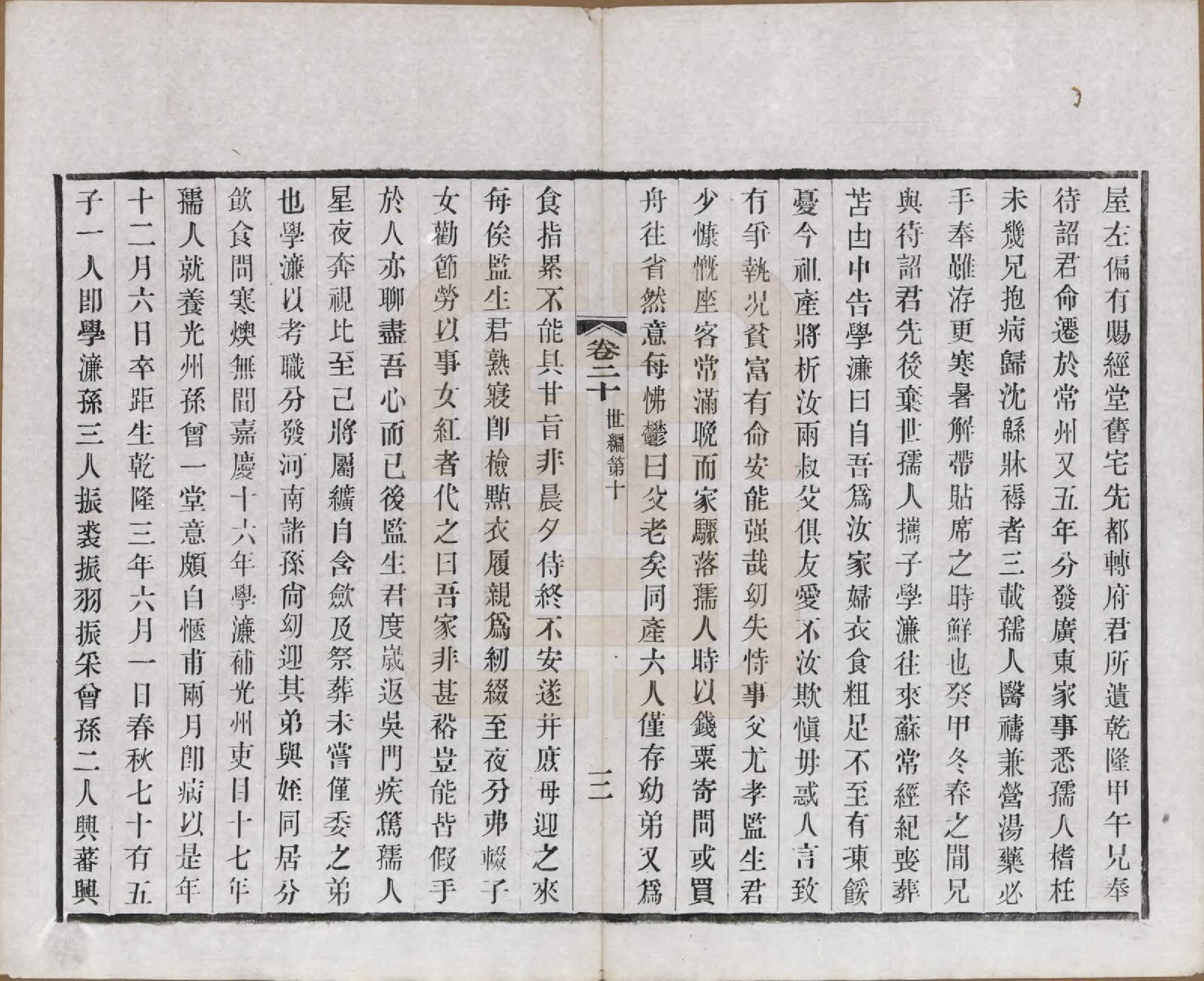 GTJP2222.赵.江苏常州.常州观庄赵氏支谱二十一卷.民国十七年（1928）_020.pdf_第3页