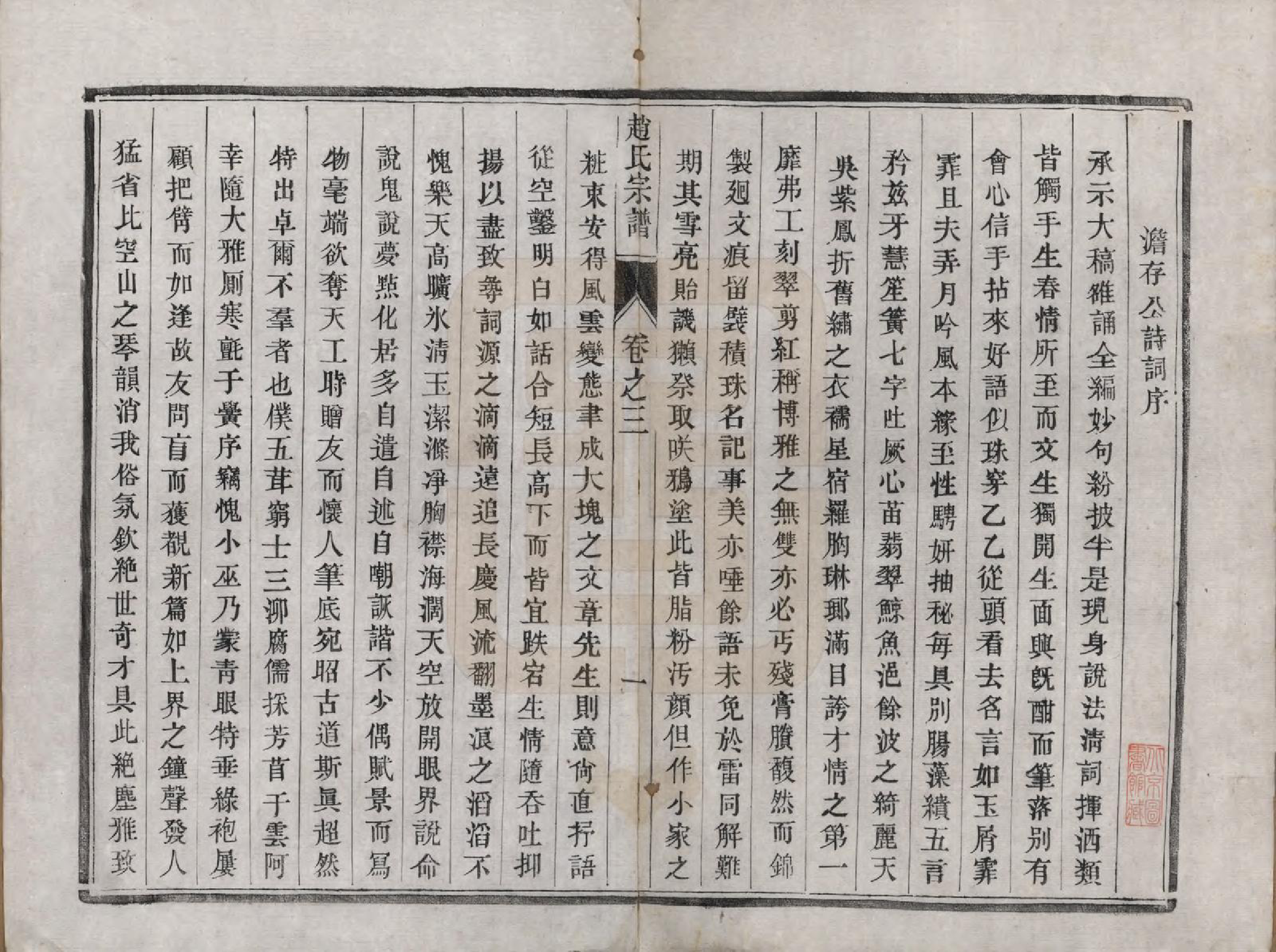 GTJP2230.赵.江苏丹阳.云阳赵氏重修宗谱六卷.清光绪三十三年（1907）_003.pdf_第1页