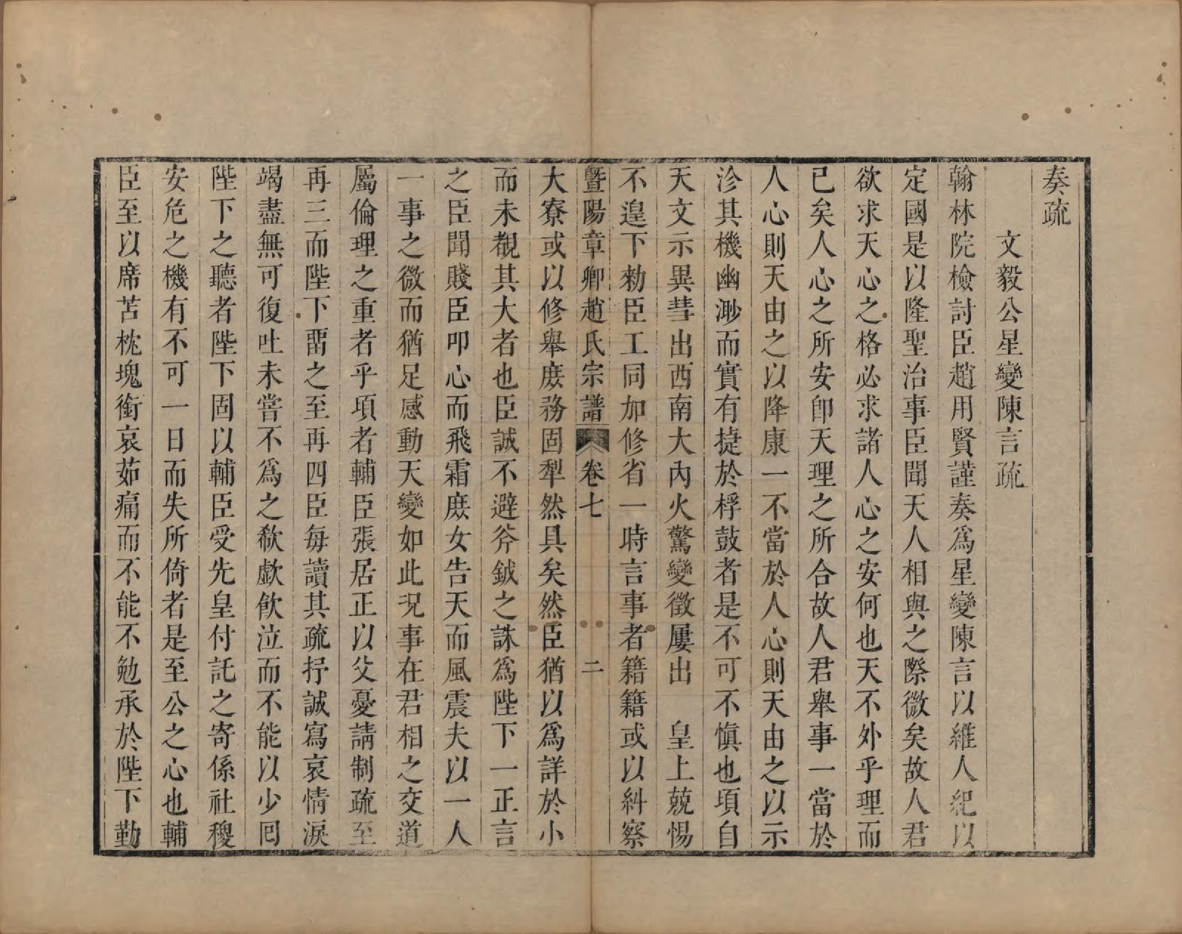 GTJP2235.赵.江苏江阴.暨阳章乡赵氏宗谱九卷卷首二卷.清雍正十二年(1734)_007.pdf_第2页