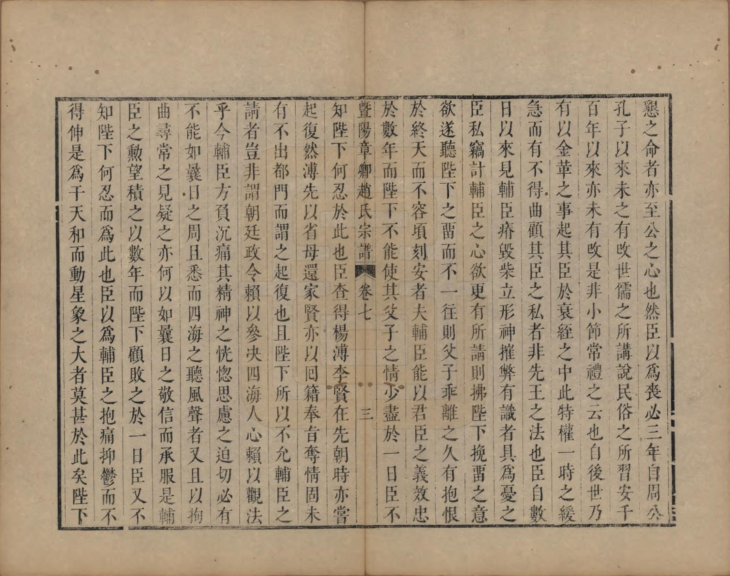 GTJP2235.赵.江苏江阴.暨阳章乡赵氏宗谱九卷卷首二卷.清雍正十二年(1734)_007.pdf_第3页