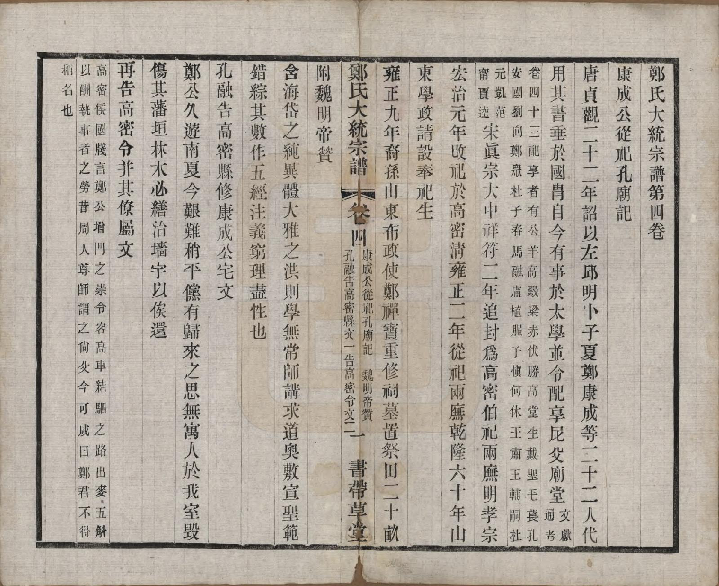 GTJP2239.郑.江苏无锡.郑氏大统宗谱二十四卷首一卷.民国二十九年（1940）_004.pdf