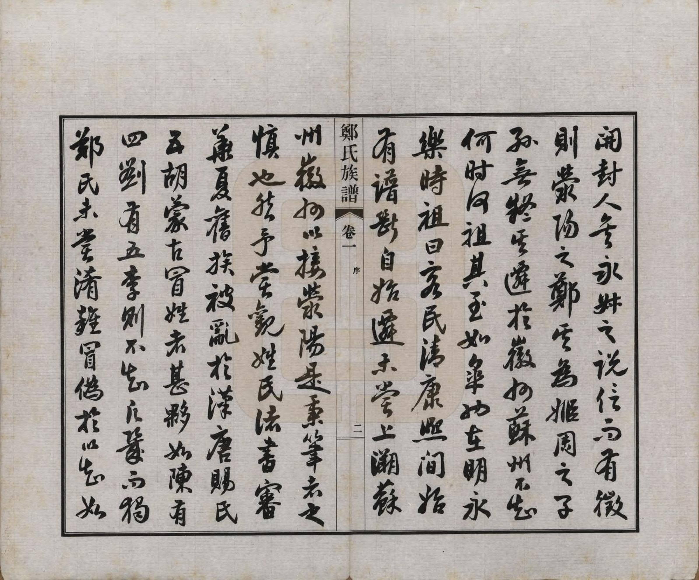 GTJP2246.郑.江苏如皋.白蒲郑氏族谱十四卷首一卷末一卷.民国十五年（1926）_001.pdf_第3页