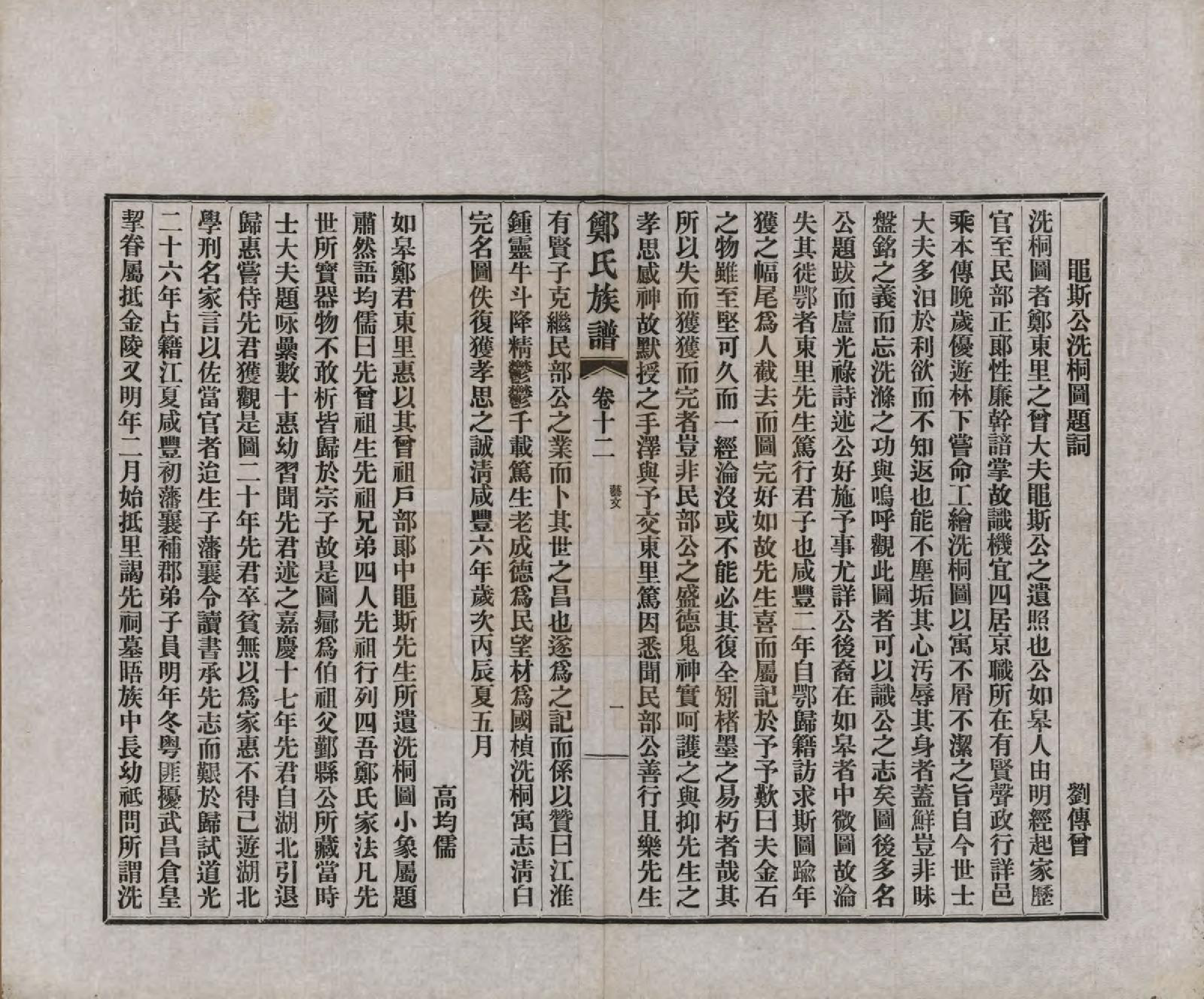 GTJP2246.郑.江苏如皋.白蒲郑氏族谱十四卷首一卷末一卷.民国十五年（1926）_012.pdf_第1页