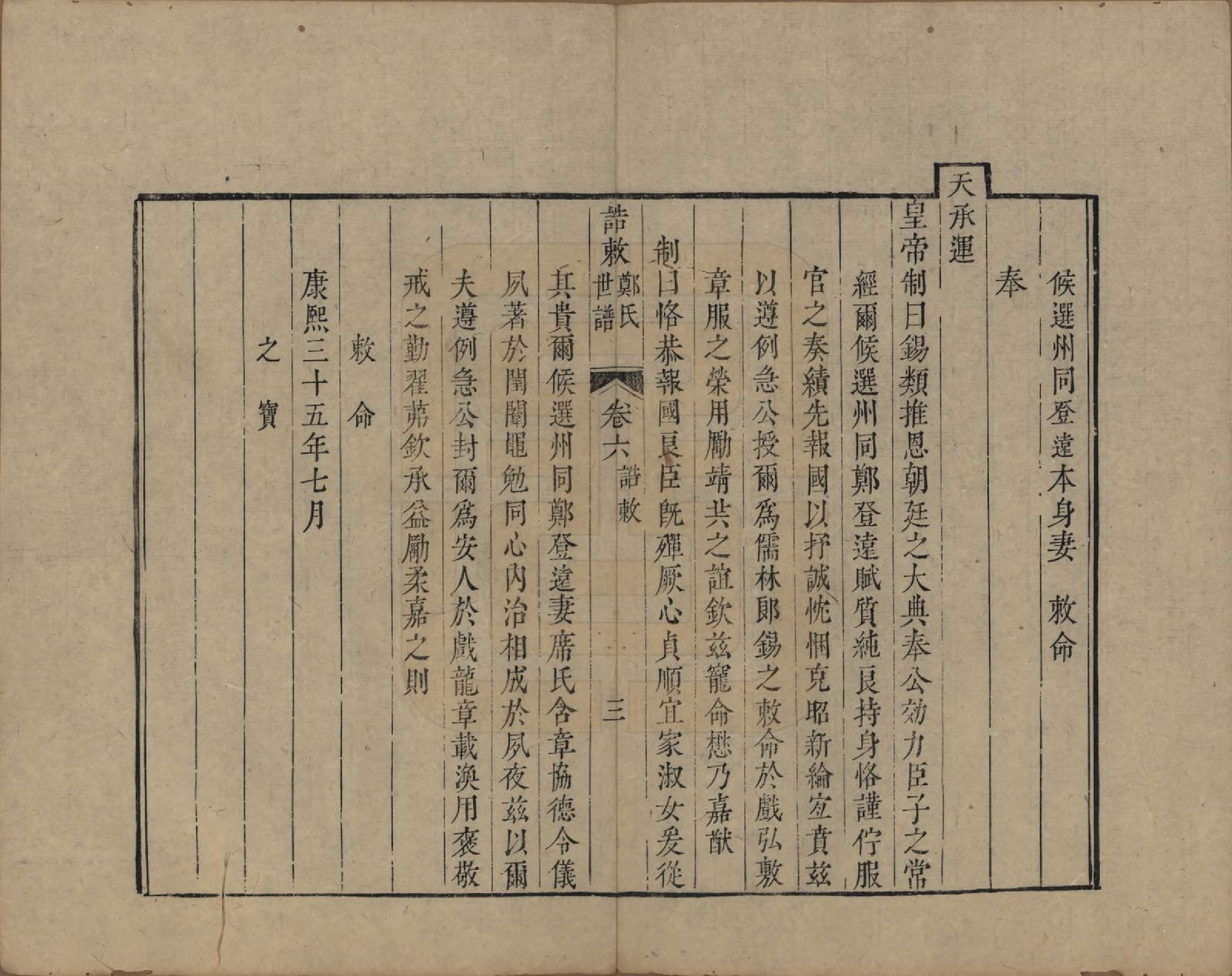 GTJP2252.郑.江苏吴县.东山郑氏世谱八卷首一卷.清乾隆五十六年（1791）_006.pdf_第3页