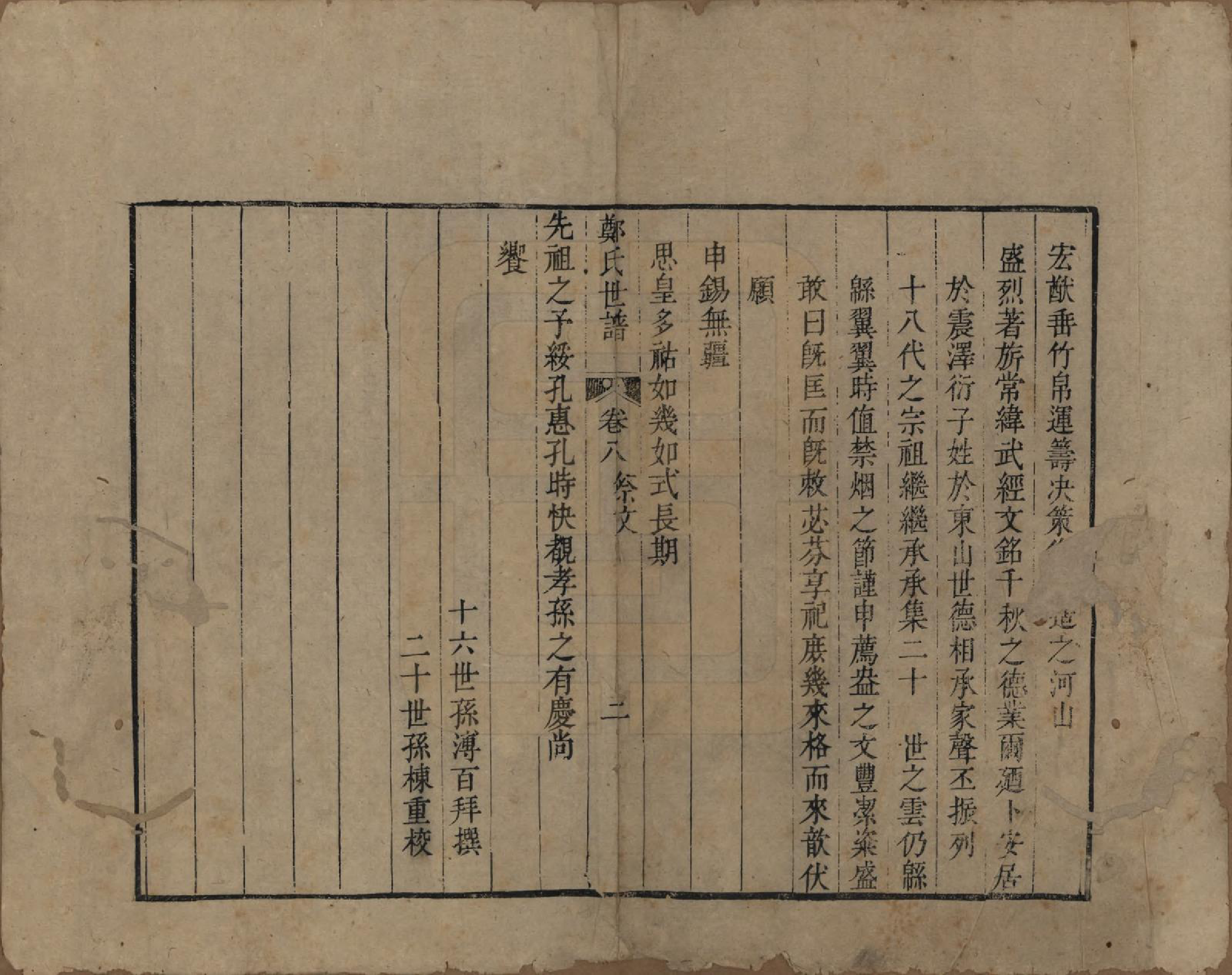 GTJP2252.郑.江苏吴县.东山郑氏世谱八卷首一卷.清乾隆五十六年（1791）_008.pdf_第2页