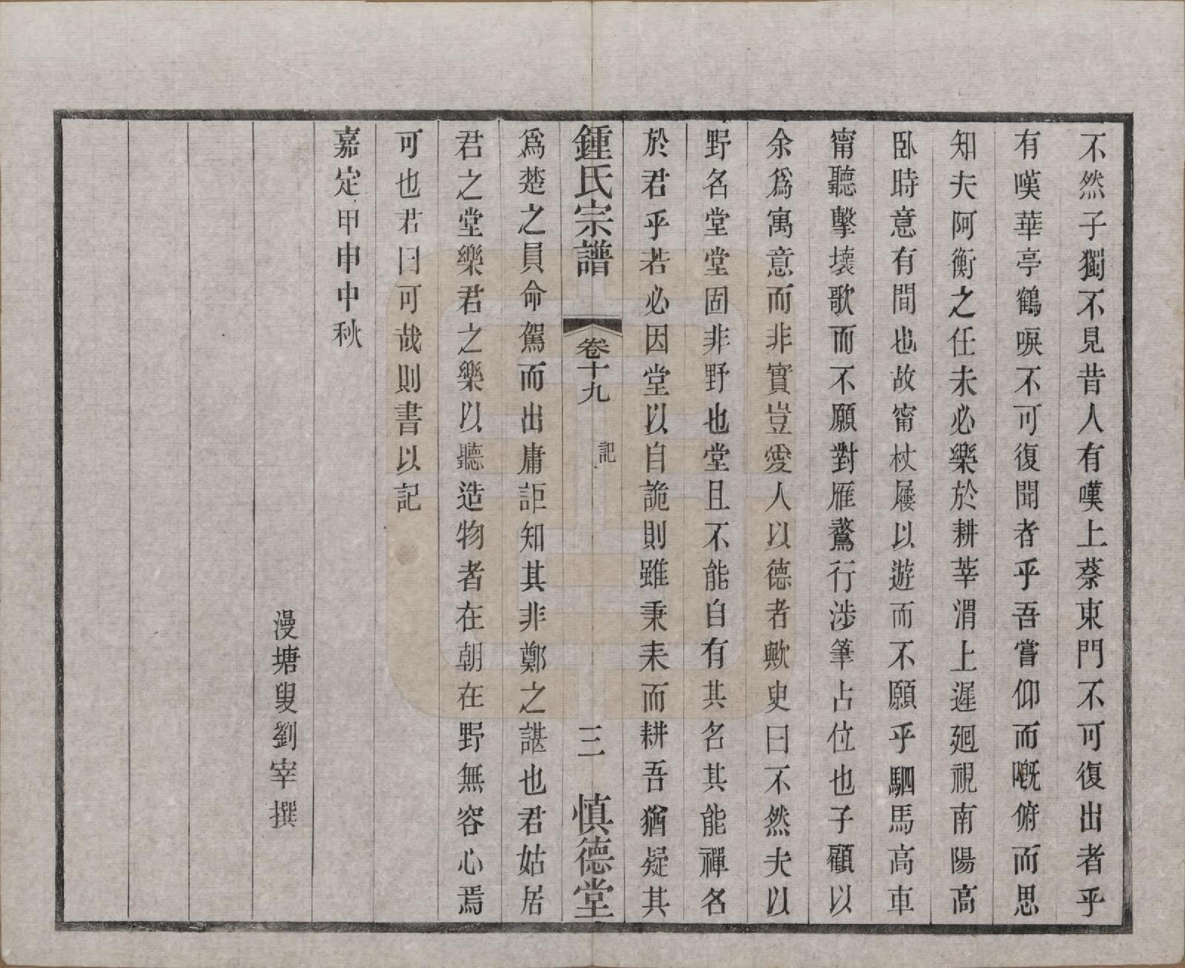 GTJP2260.锺.江苏常州.毗陵锺氏续修宗谱二十二卷首一卷.民国三十三年（1944）_019.pdf_第3页