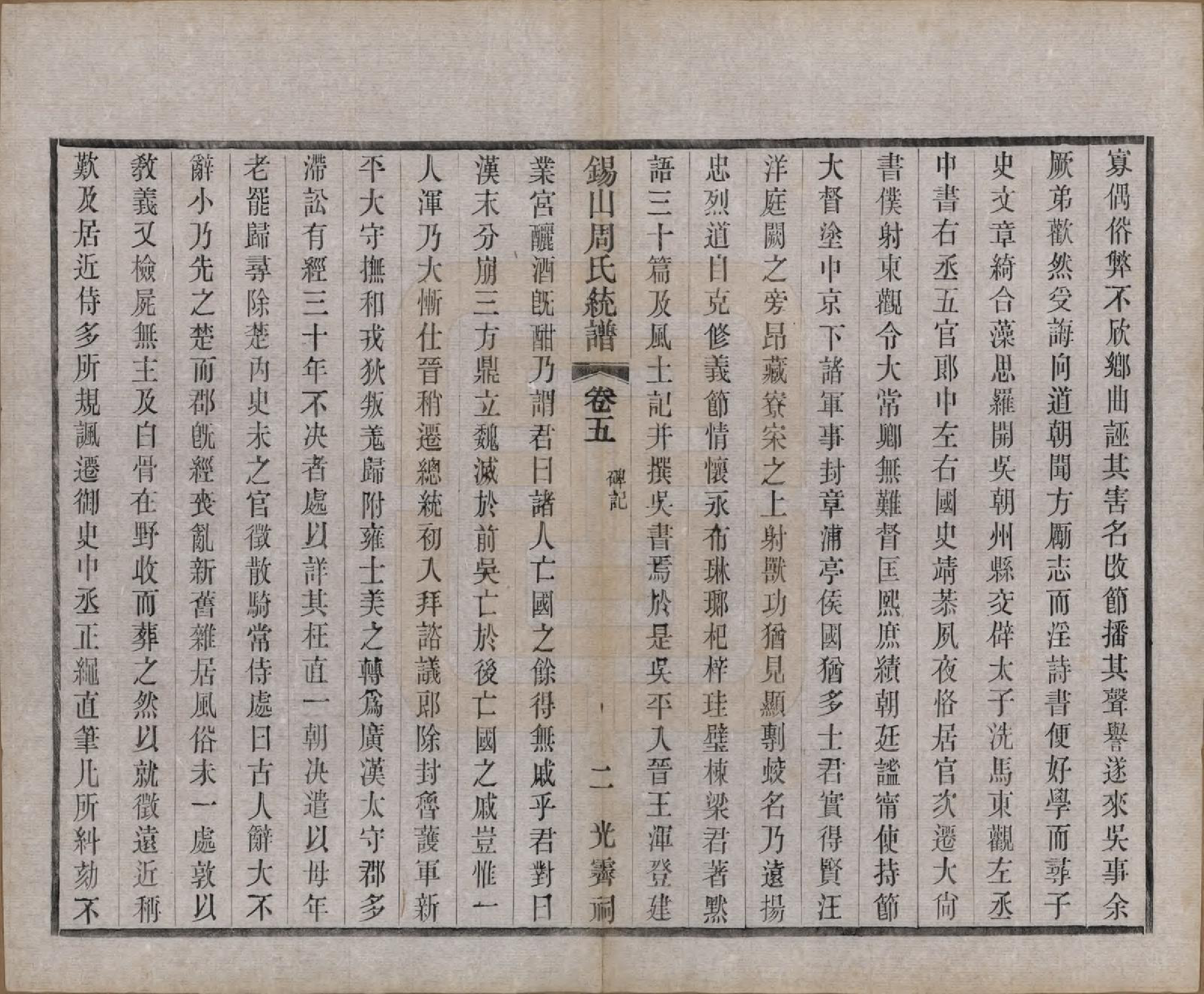 GTJP2290.周.江苏无锡.锡山周氏大统宗谱七十四卷.民国八年（1919）_005.pdf_第2页