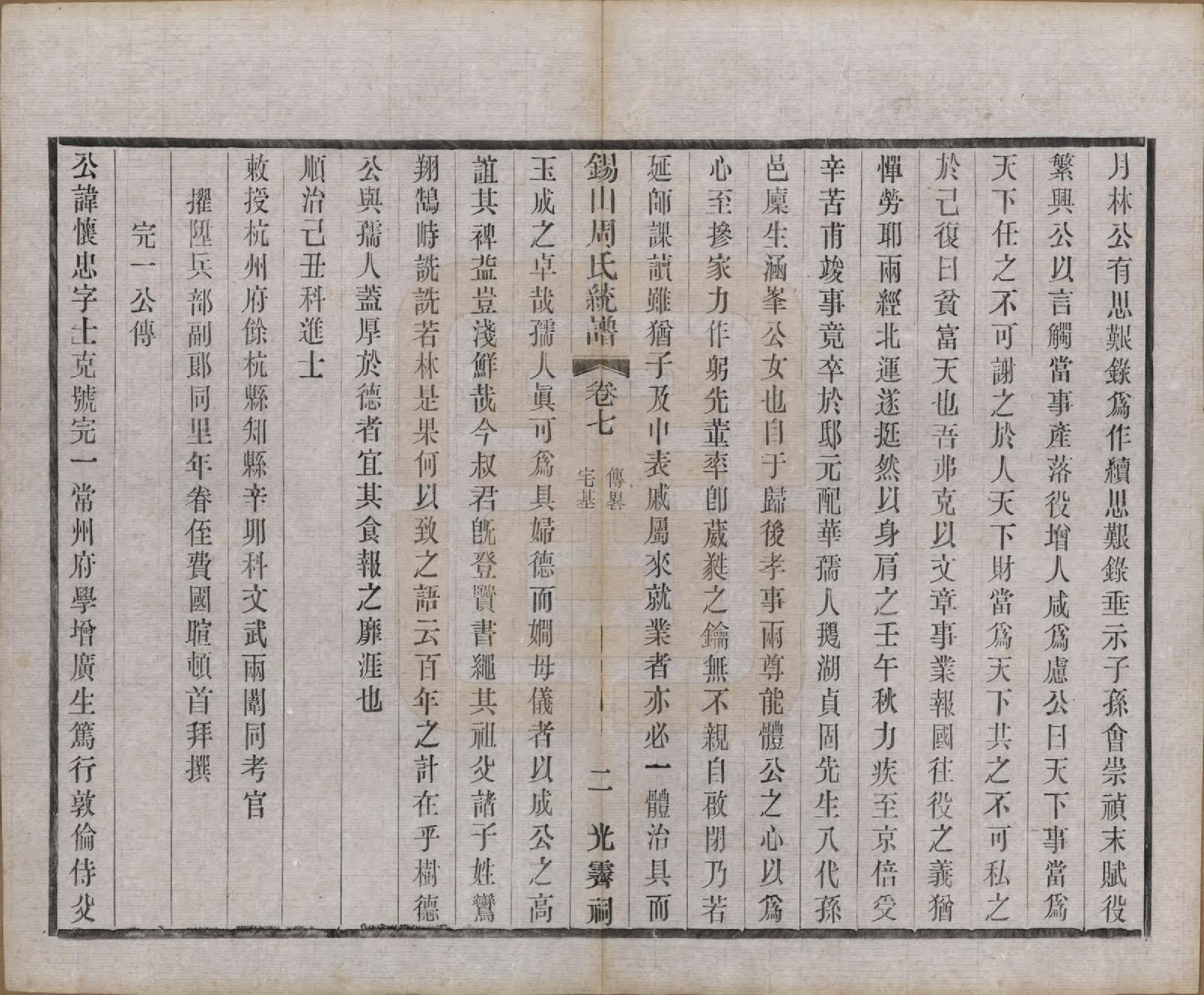 GTJP2290.周.江苏无锡.锡山周氏大统宗谱七十四卷.民国八年（1919）_007.pdf_第2页
