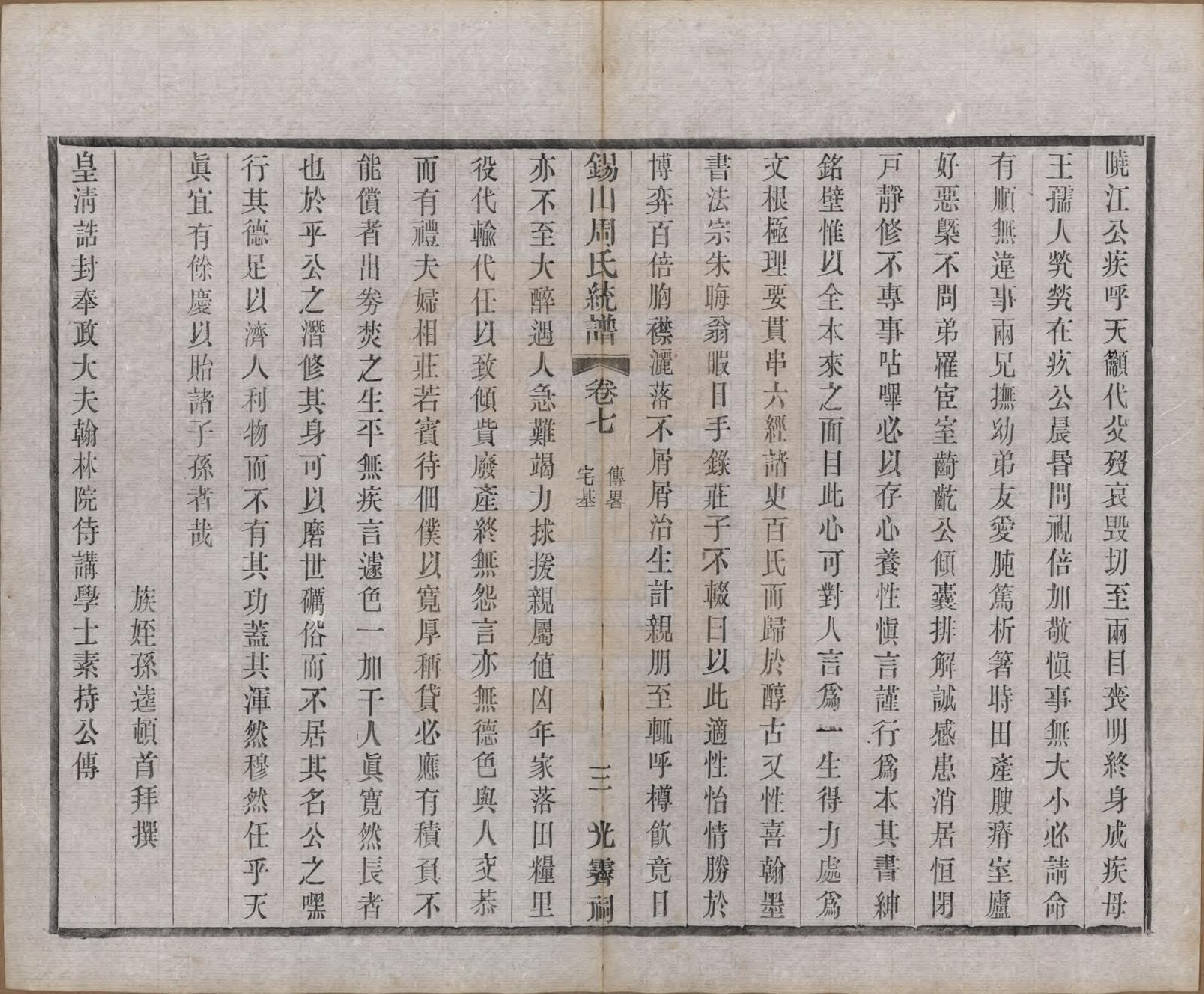 GTJP2290.周.江苏无锡.锡山周氏大统宗谱七十四卷.民国八年（1919）_007.pdf_第3页