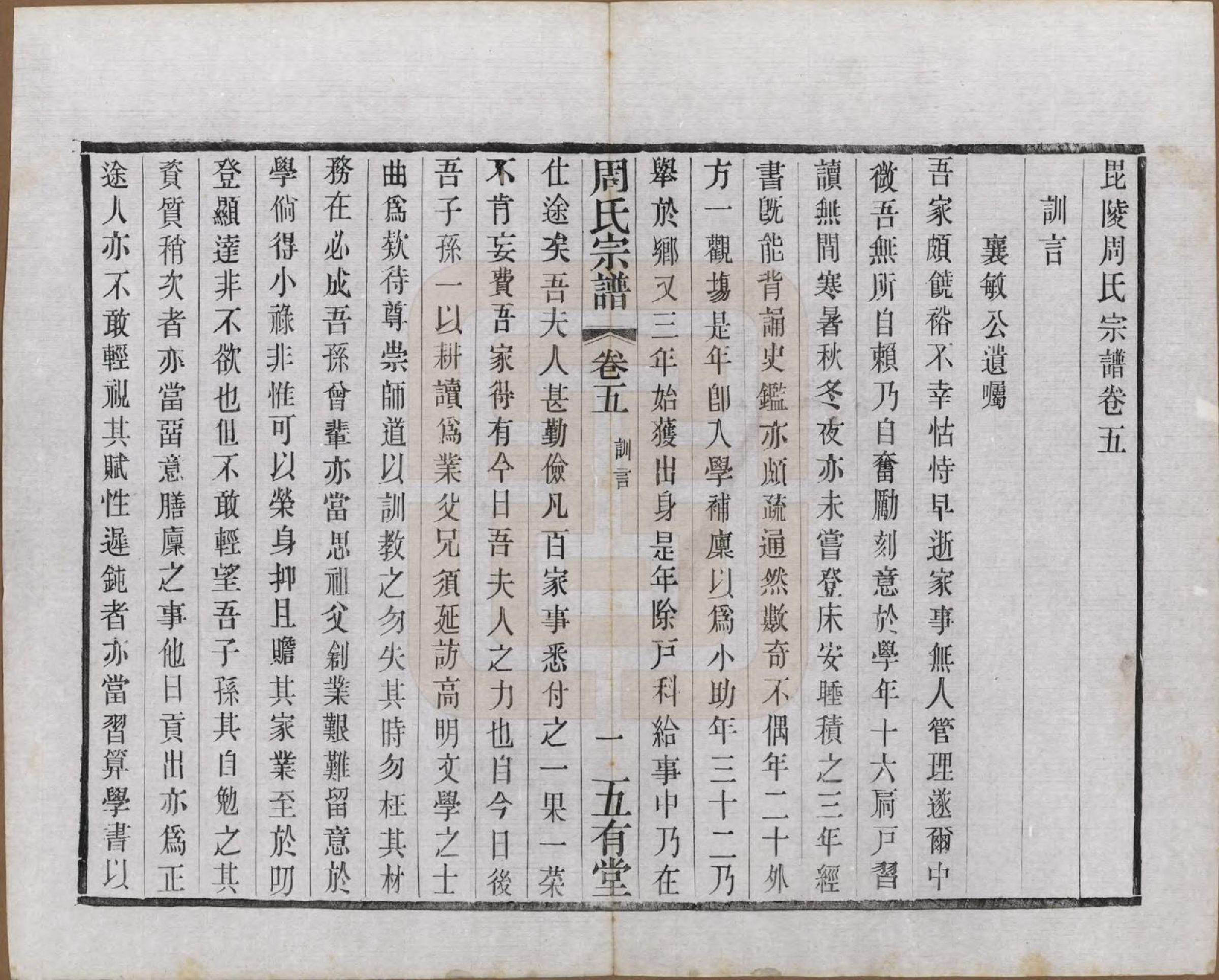 GTJP2292.周.江苏武进.毘陵周氏宗谱十卷.民国二十六年（1937）_005.pdf_第1页