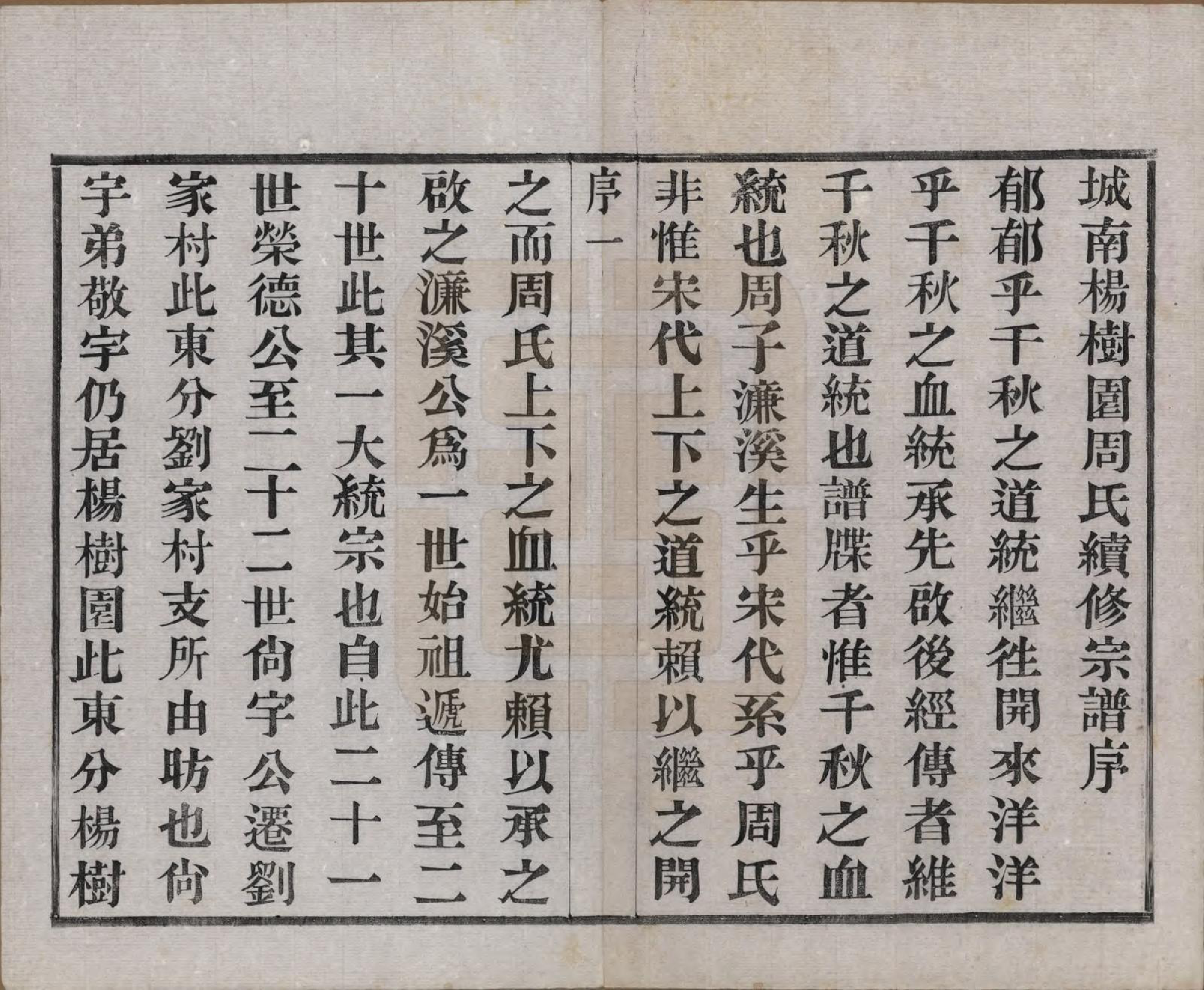 GTJP2296.周.江苏武进.毘陵周氏宗谱八卷.民国二十四年（1935）_001.pdf_第3页