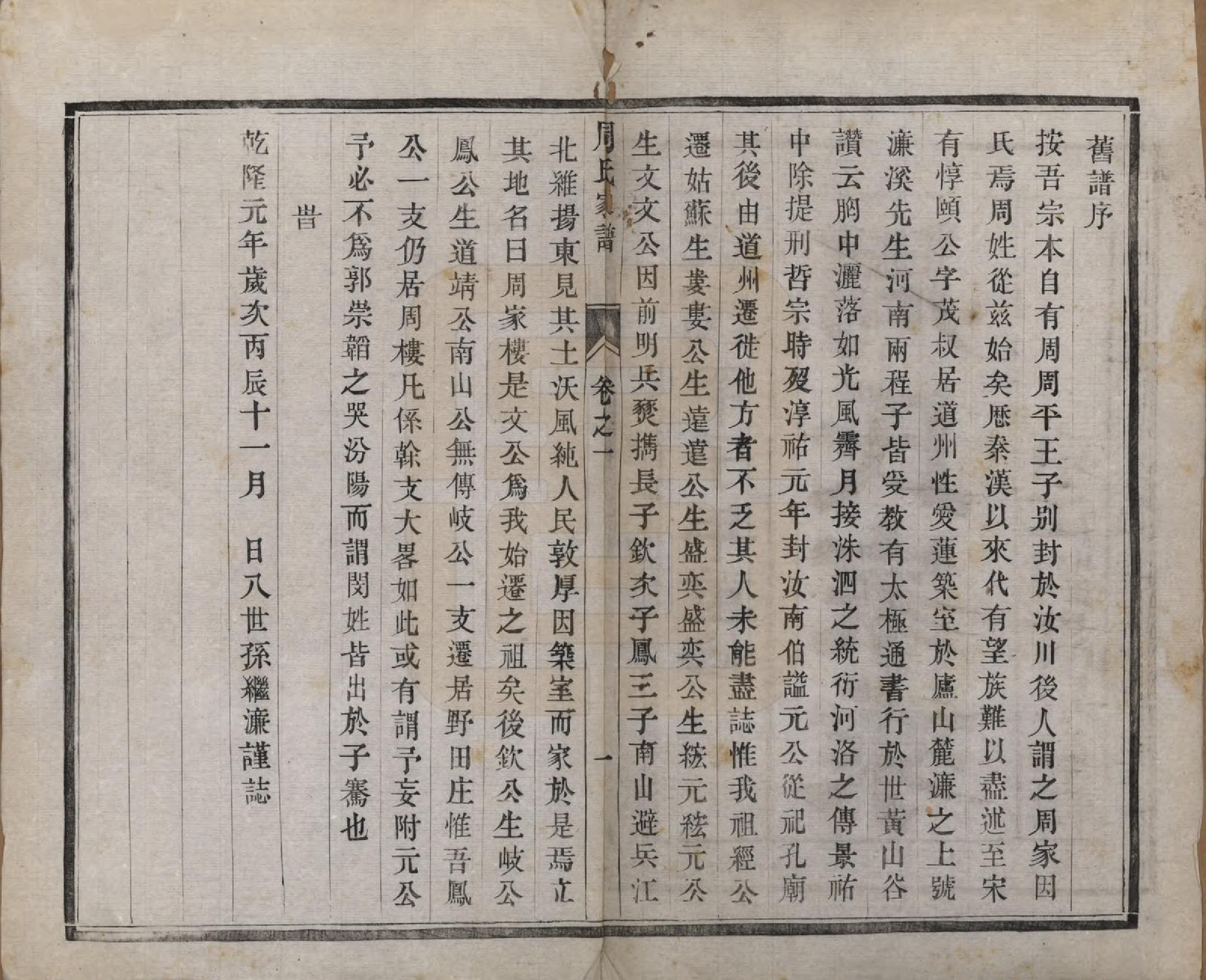 GTJP2310.周.江苏江都.江都周氏家谱六卷.民国十三年（1924）_001.pdf_第3页