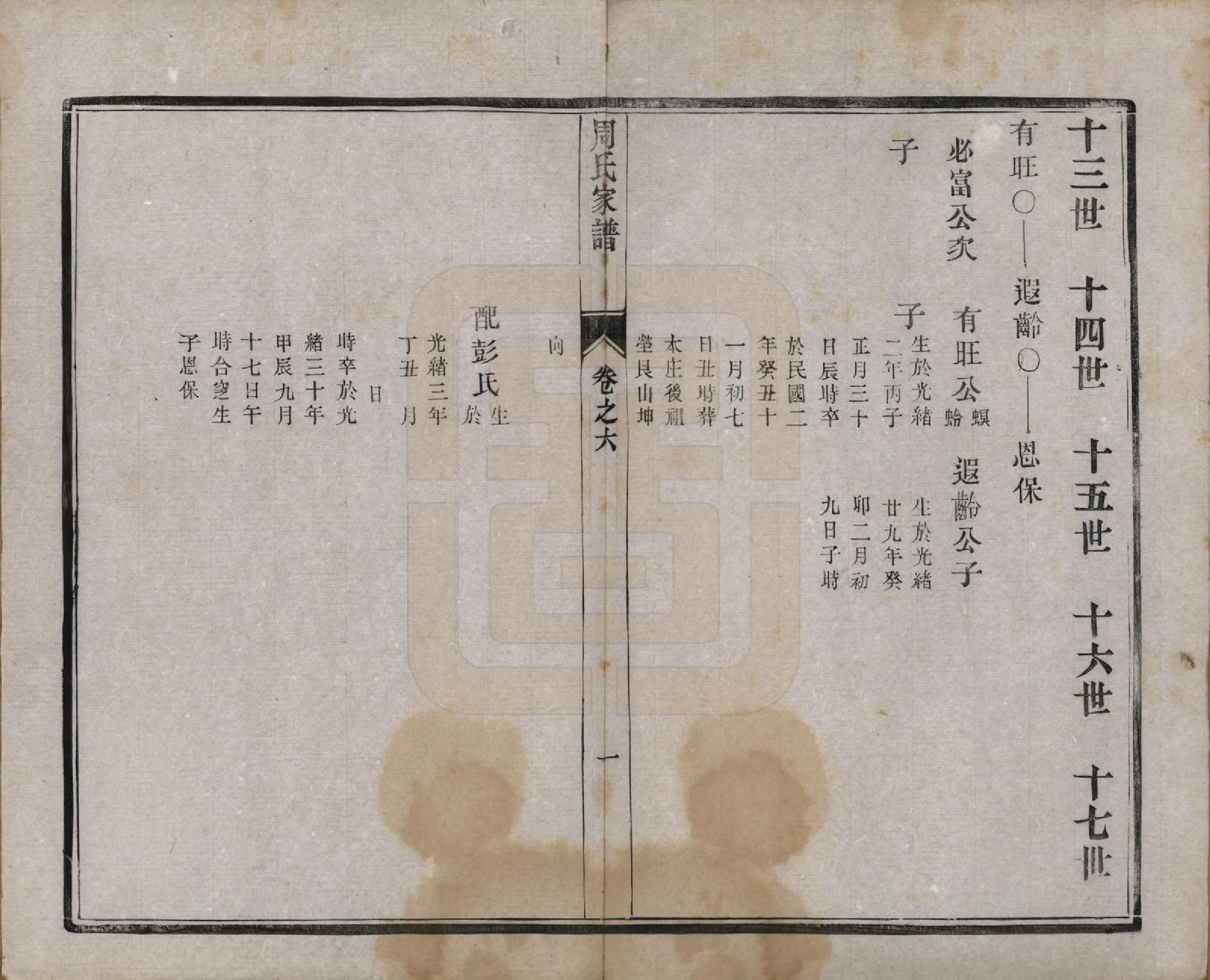 GTJP2310.周.江苏江都.江都周氏家谱六卷.民国十三年（1924）_006.pdf