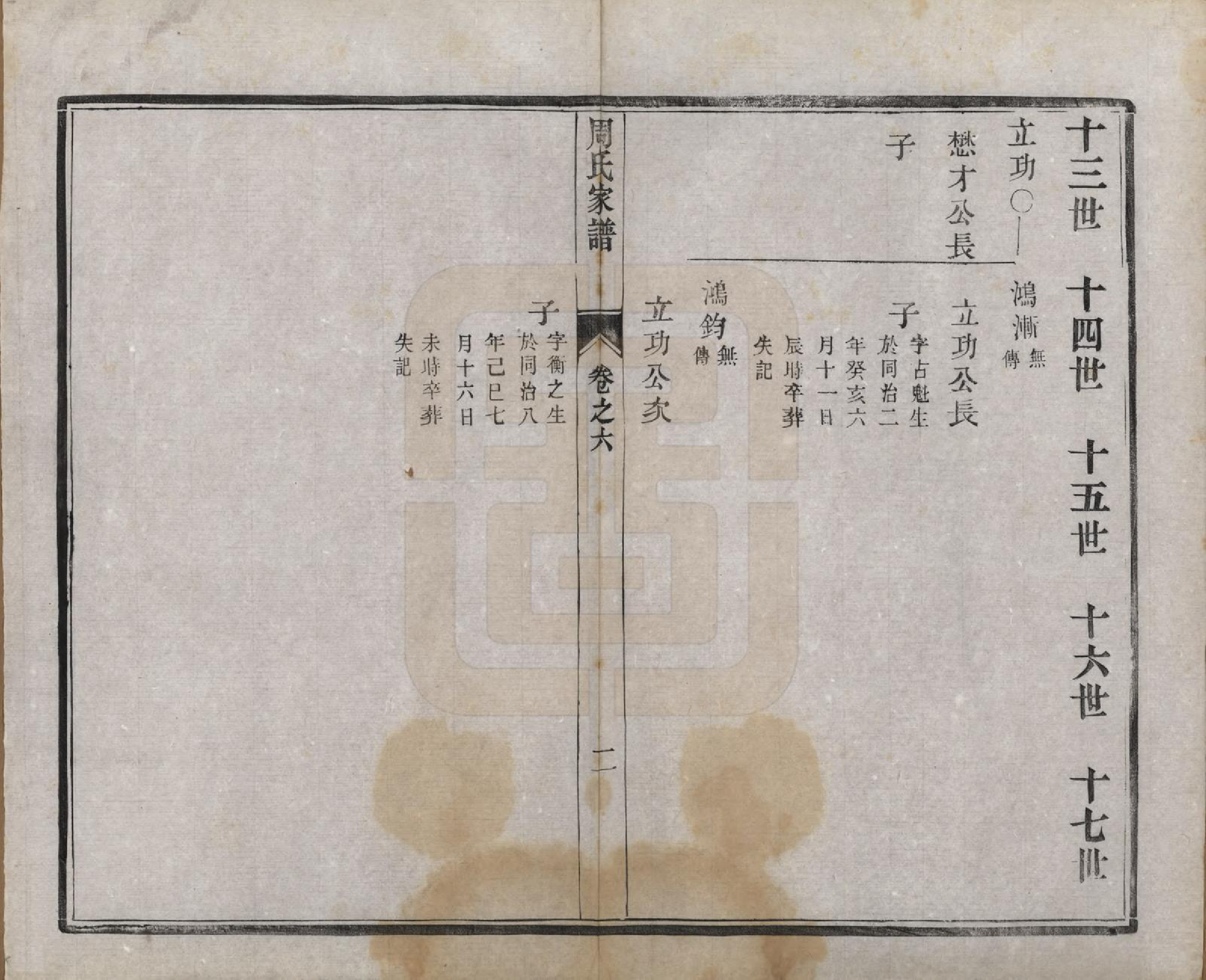 GTJP2310.周.江苏江都.江都周氏家谱六卷.民国十三年（1924）_006.pdf_第2页