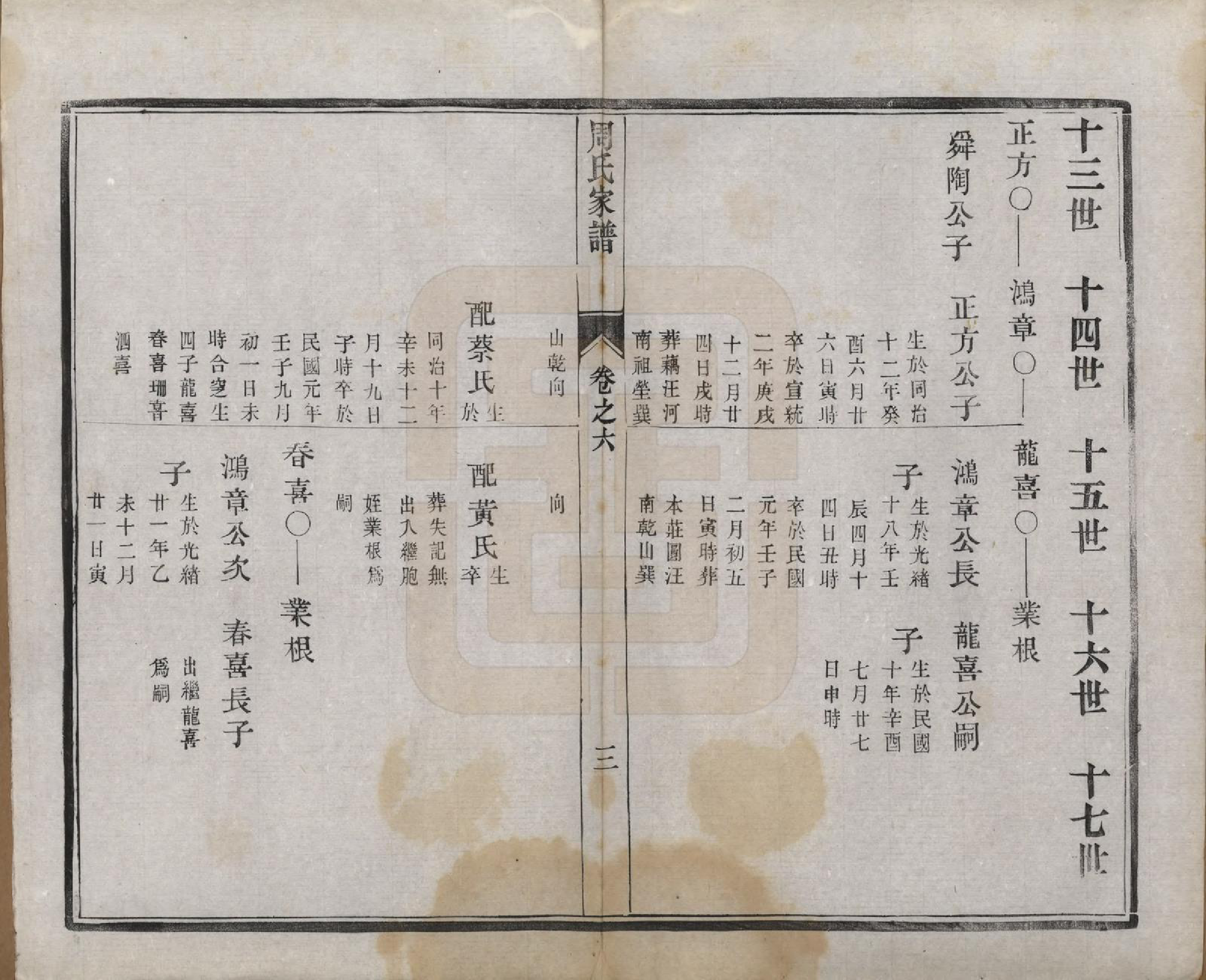 GTJP2310.周.江苏江都.江都周氏家谱六卷.民国十三年（1924）_006.pdf_第3页