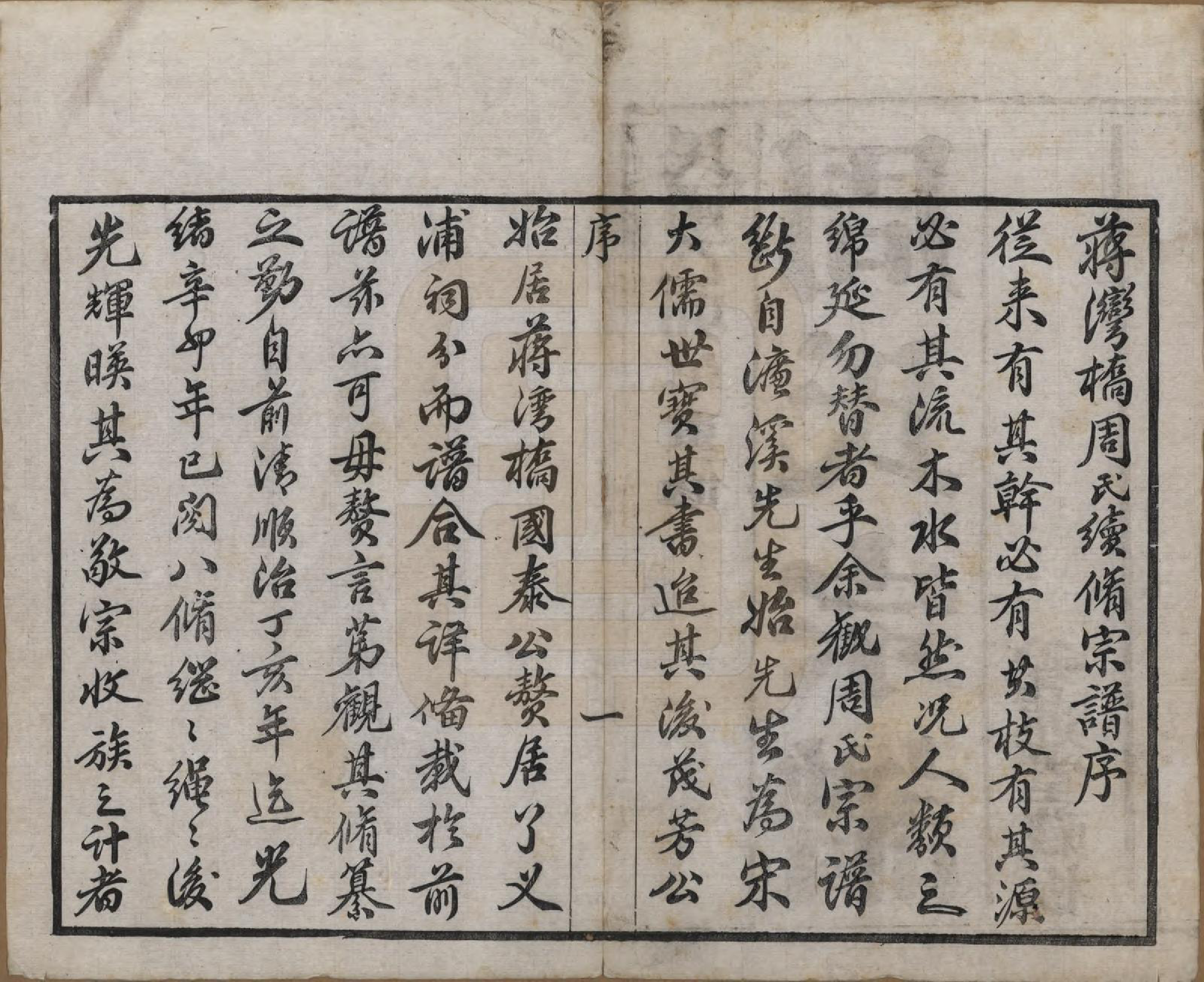 GTJP2316.周.江苏常州.蒋湾桥周氏宗谱十四卷.民国四年（1915）_001.pdf_第3页